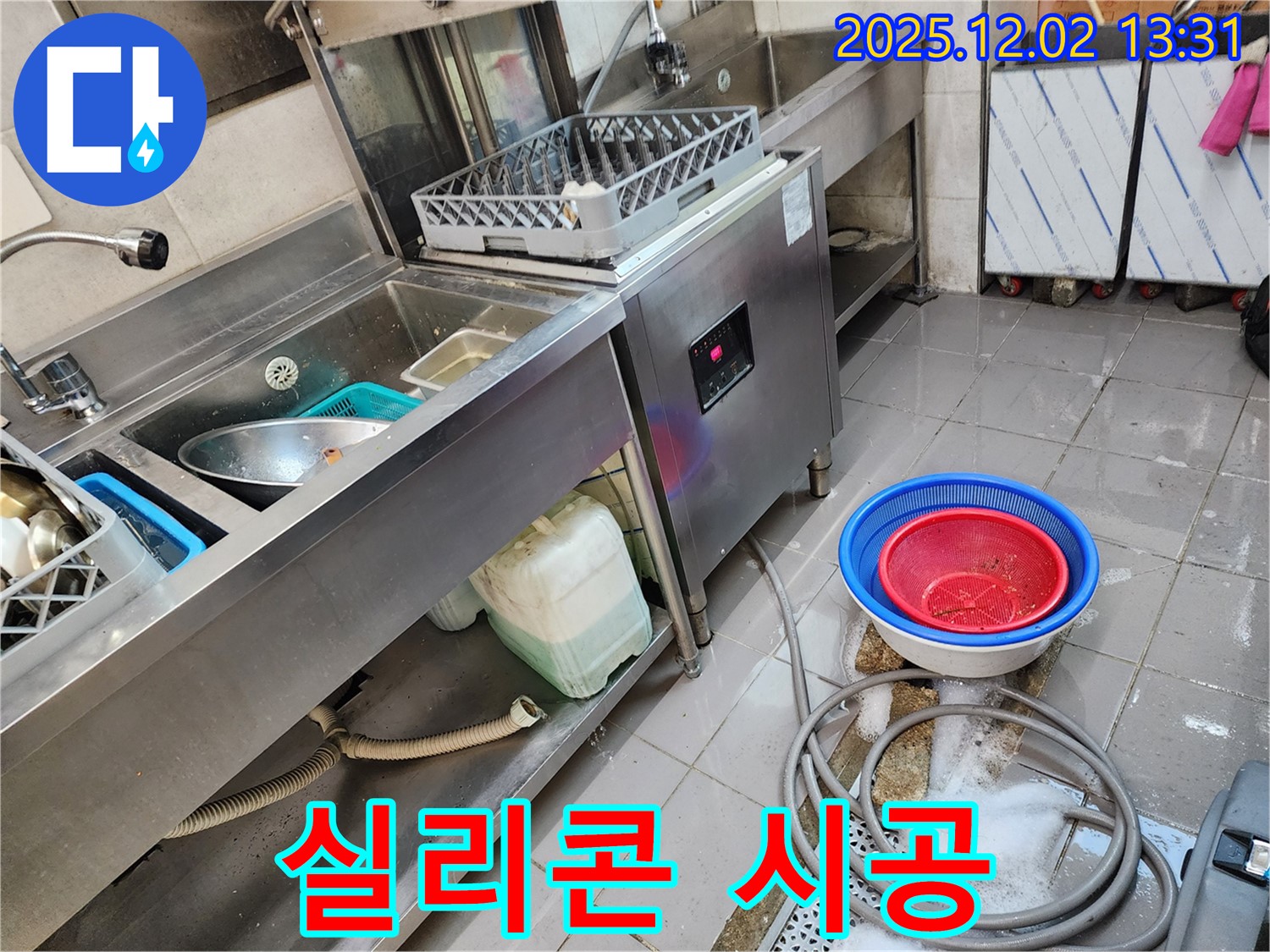 포천 누수 - 식기세척기 누수, 방수 실리콘으로 꼼꼼하게 시공하여 누수를 완벽하게 차단합니다!