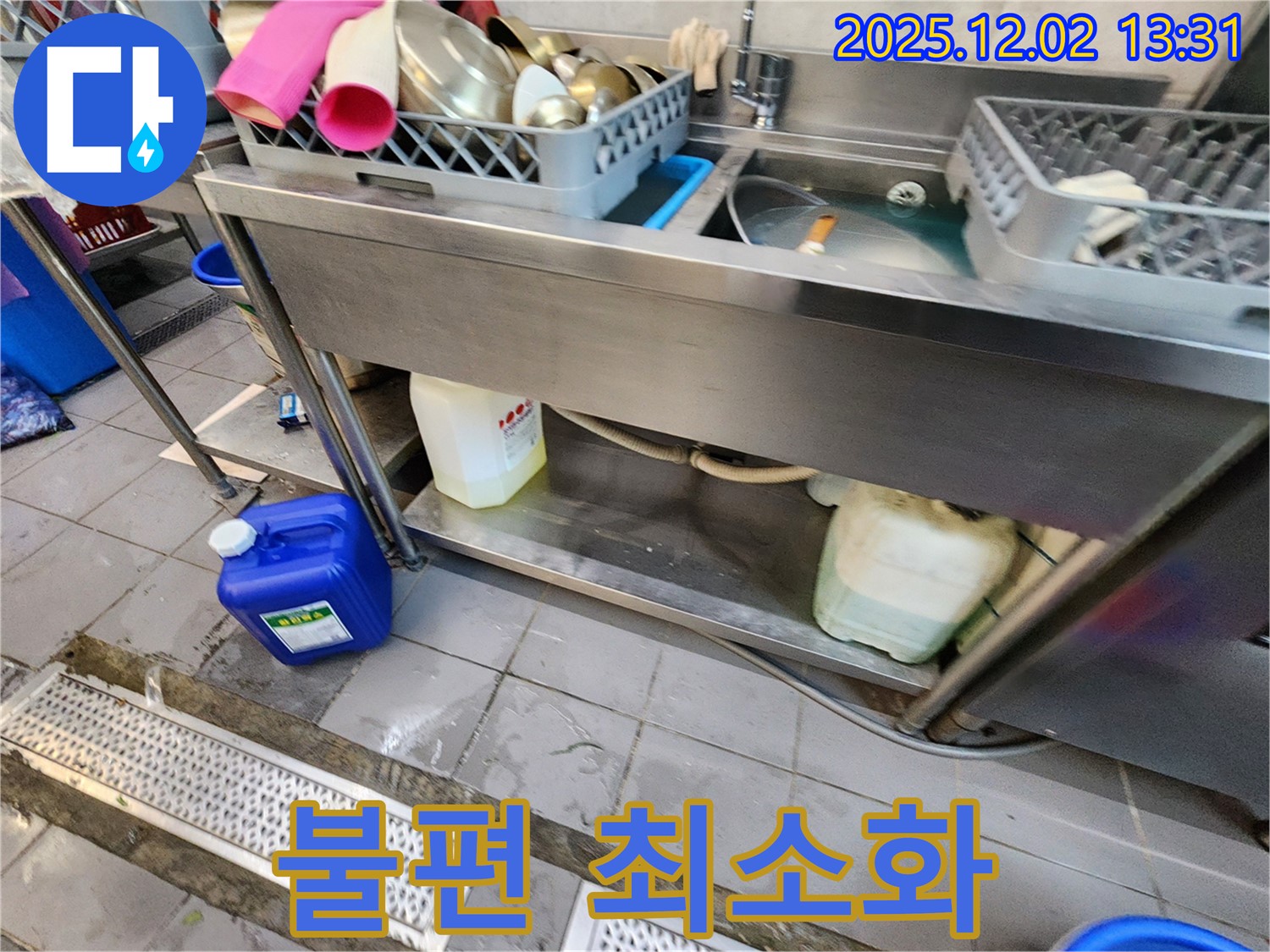 포천 누수, 이동면 노곡리 식당 싱크대 누수 - 고객의 불편을 최소화하기 위해 노력하는 친절한 누수 전문 업체