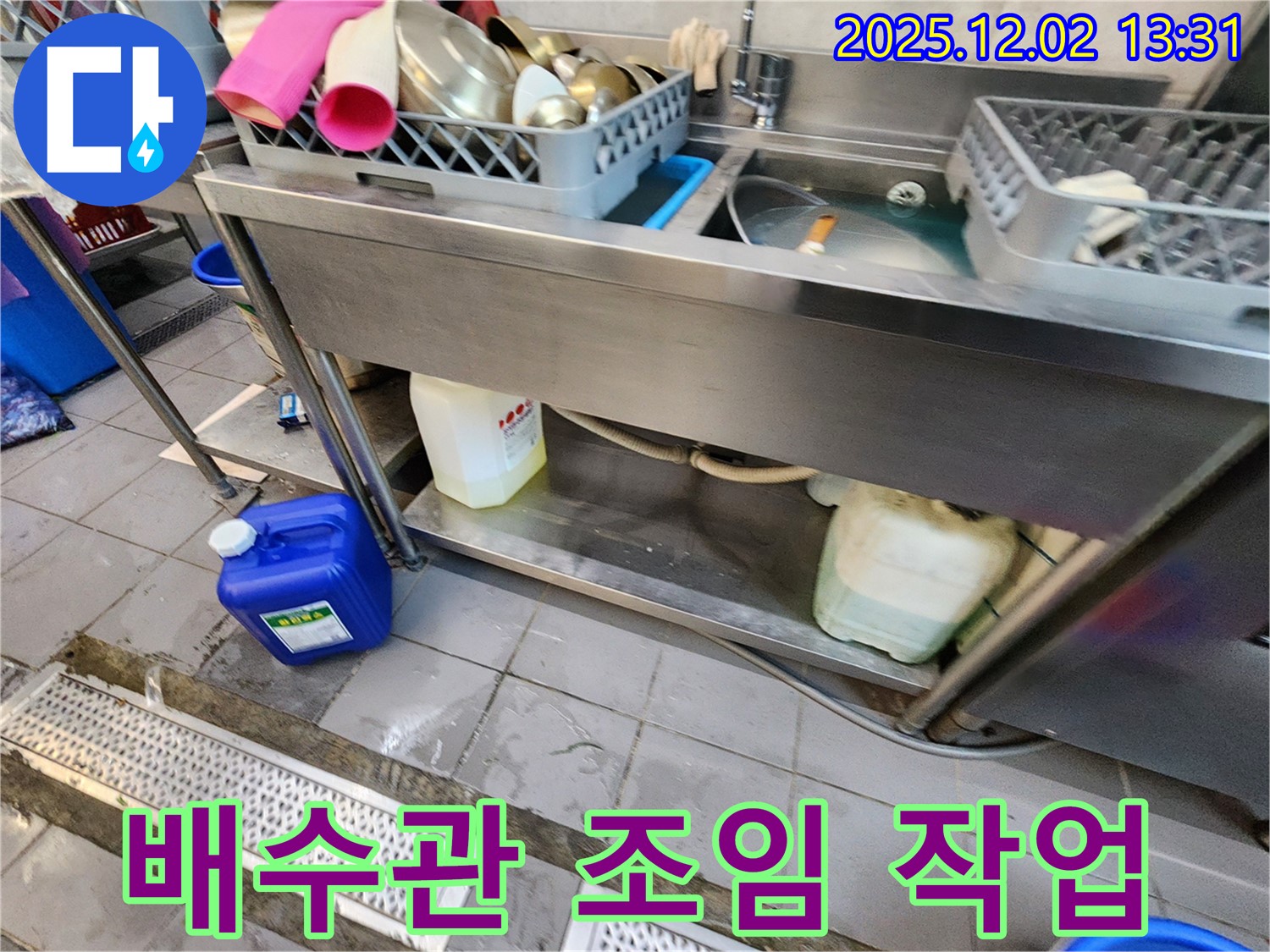 포천 누수 - 이동면 노곡리 식당 싱크대 하부 배수관 연결 부위 꼼꼼한 조임 작업 진행