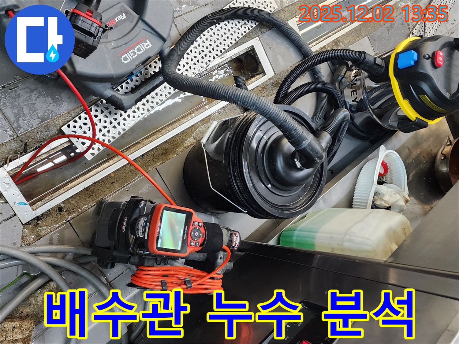 포천 누수 - 이동면 노곡리 식당 주방 배수관 누수, 원인 분석부터 완벽 해결까지 책임지는 확실한 서비스!