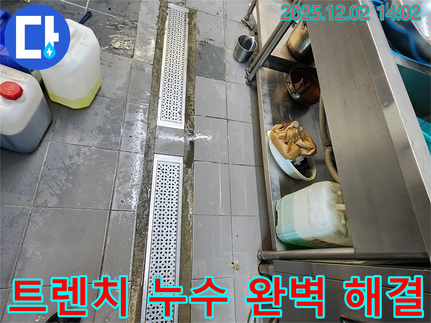 포천 누수 - 이동면 노곡리 식당 주방 트렌치 누수 문제, 완벽한 해결 솔루션을 제공합니다.