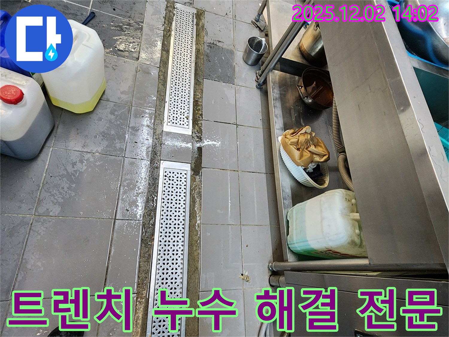 포천 누수 - 이동면 노곡리 식당 주방 트렌치 누수 문제, 해결 전문 업체에서 확실하게 해결하세요.