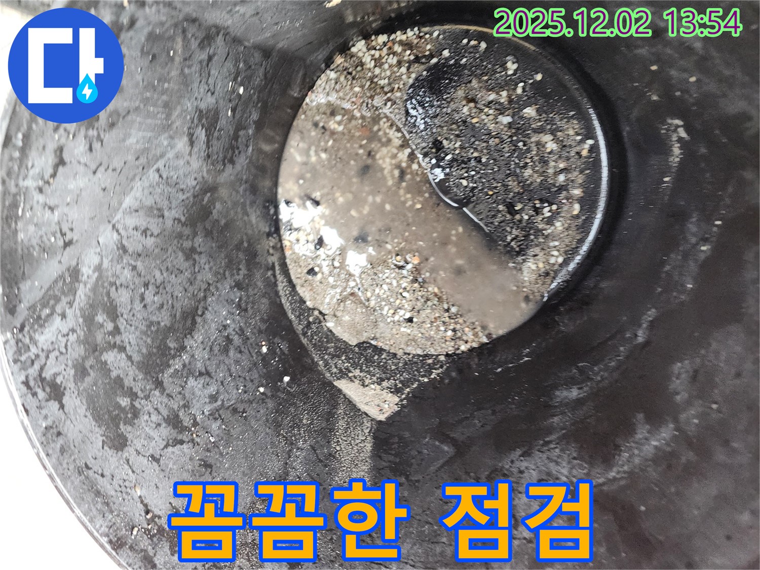 포천 누수 현장 - 꼼꼼한 누수 점검으로 누수 재발을 방지합니다. 배관 속 흙모래 제거 후 더욱 꼼꼼하게 점검합니다.