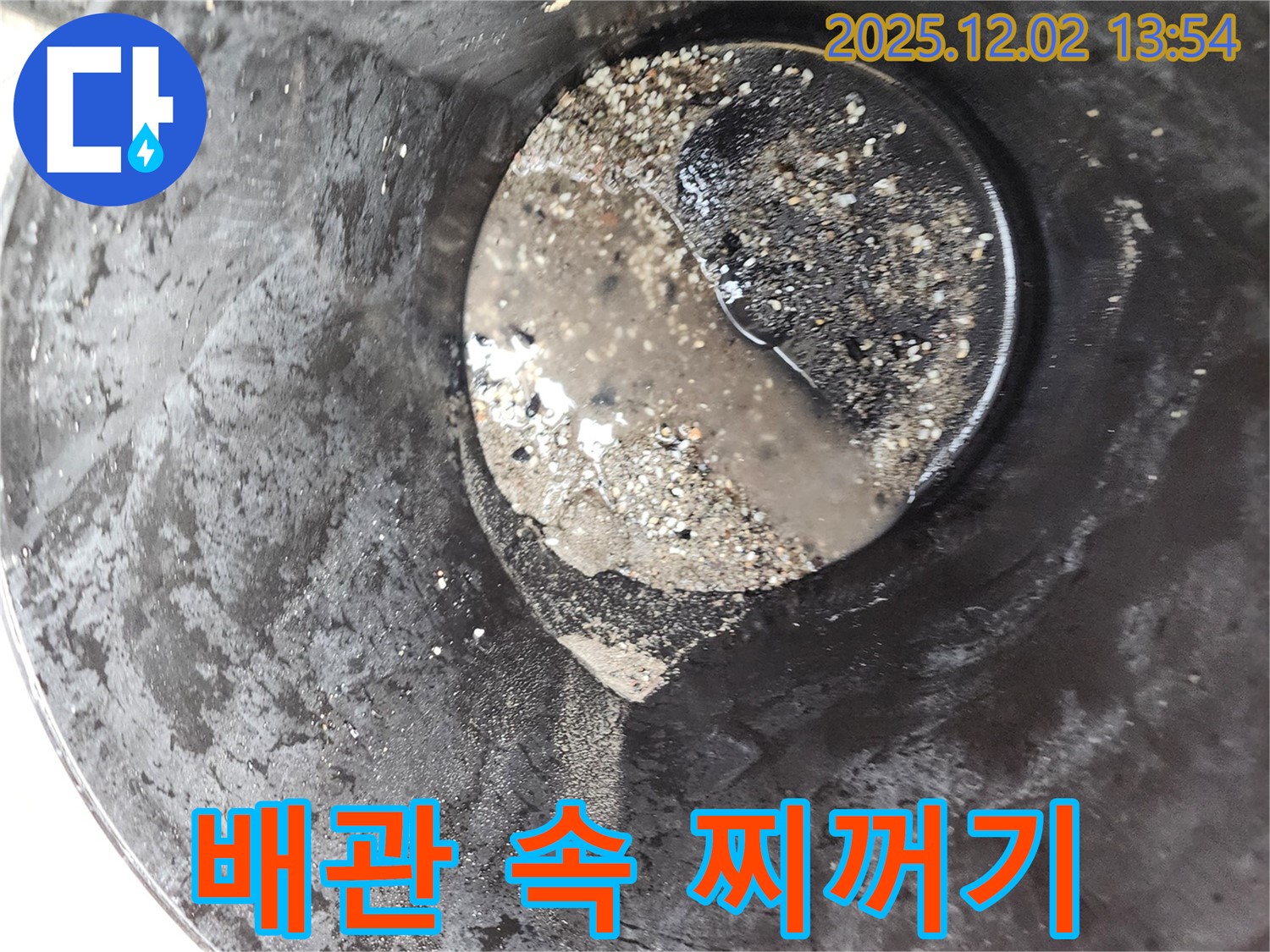 포천 누수 현장에서 발견된 배관 속 이물질과 찌꺼기 - 수질 개선을 위한 청소가 필요합니다.
