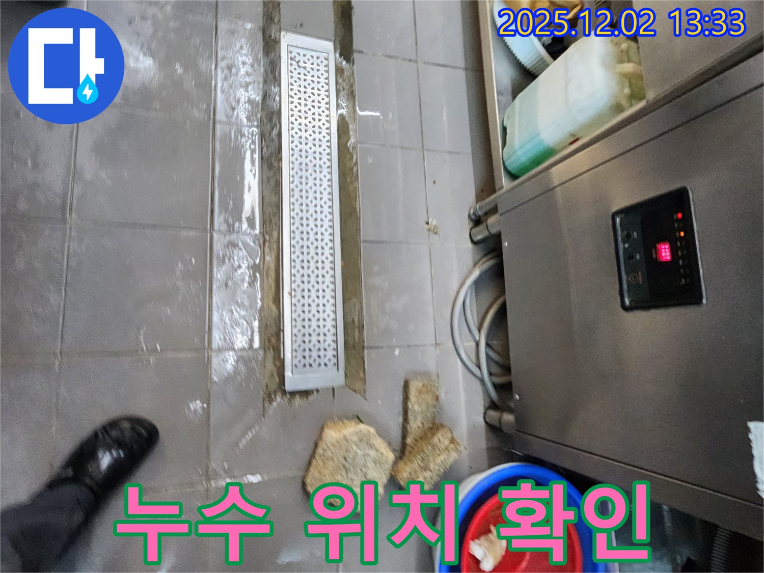 포천 식당 배수 트렌치 누수 - 이동면 노곡리, 누수 발생 위치 확인 작업