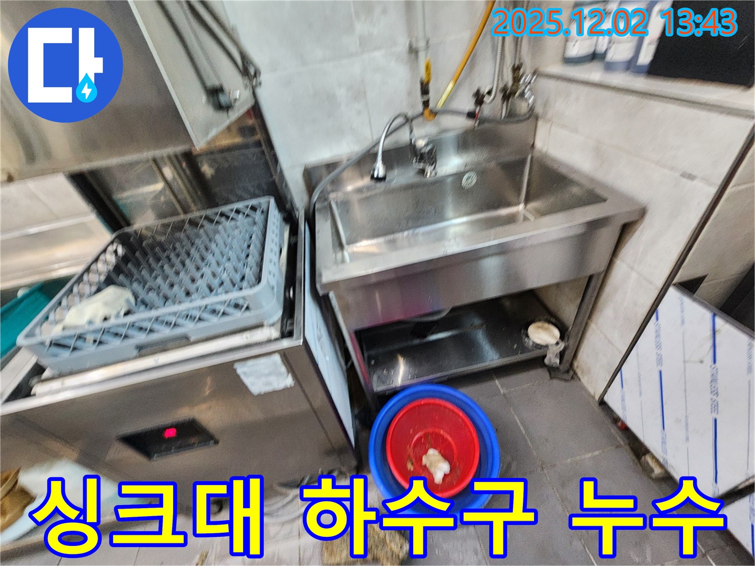 포천 식당 싱크대 하수구 누수 - 누수 원인을 정확히 파악하고 신속하게 해결했습니다.