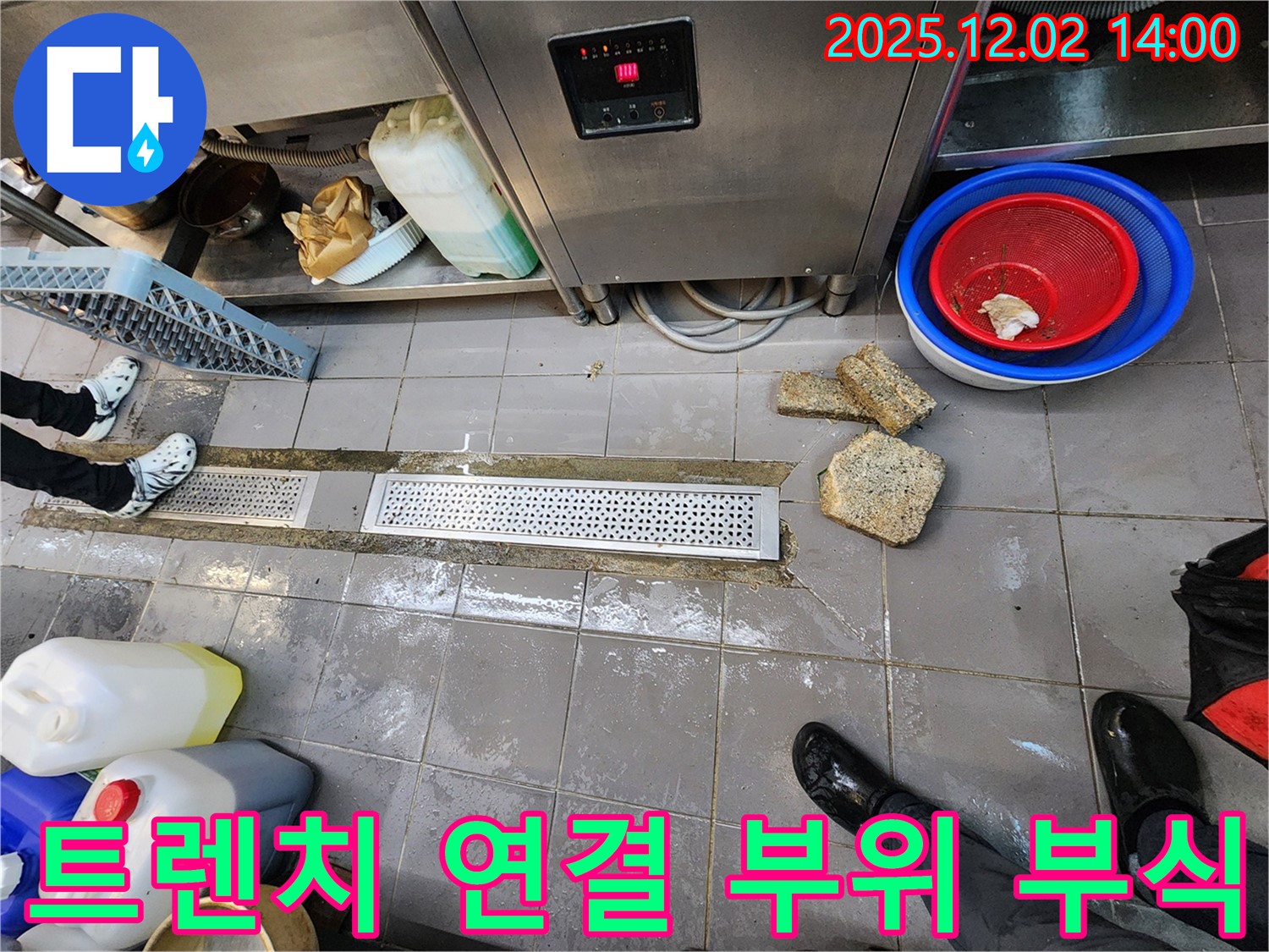 포천 식당 주방 배수 트렌치 연결 부위 부식 - 누수탐지 전문가가 부식된 부분을 정확히 진단합니다.