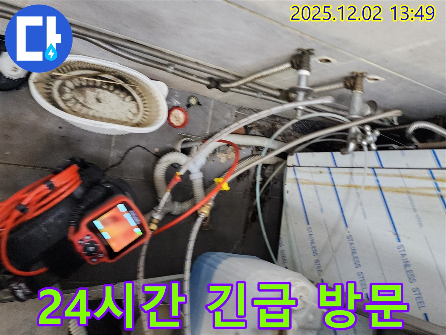 포천 이동면 노곡리 누수 - 24시간 긴급 상황 발생 시 신속하게 방문하여 누수 문제를 해결합니다.