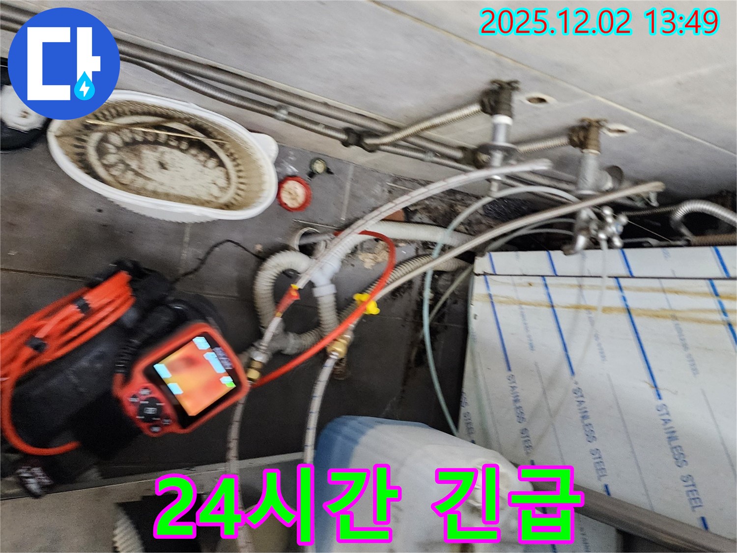 포천 이동면 노곡리 누수 - 24시간 언제든 긴급 누수 발생 시 즉시 해결해 드립니다.