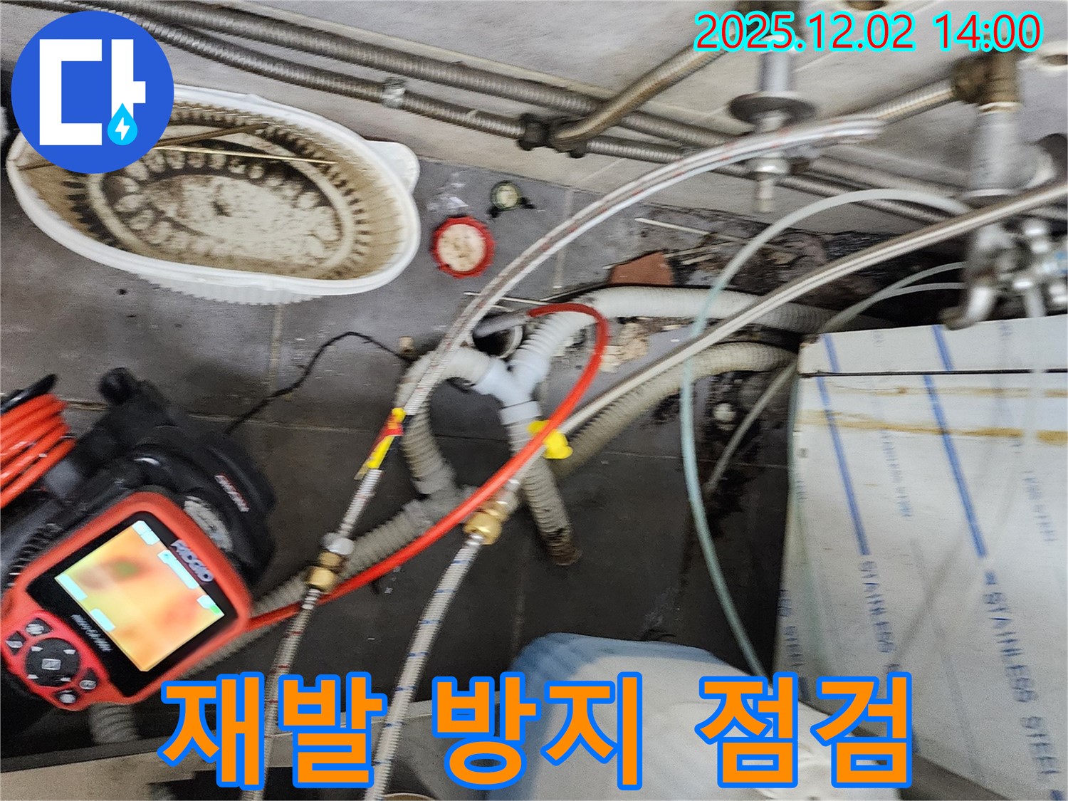 포천 이동면 노곡리 누수 - 꼼꼼한 내시경 점검으로 누수 재발 방지까지 책임집니다.