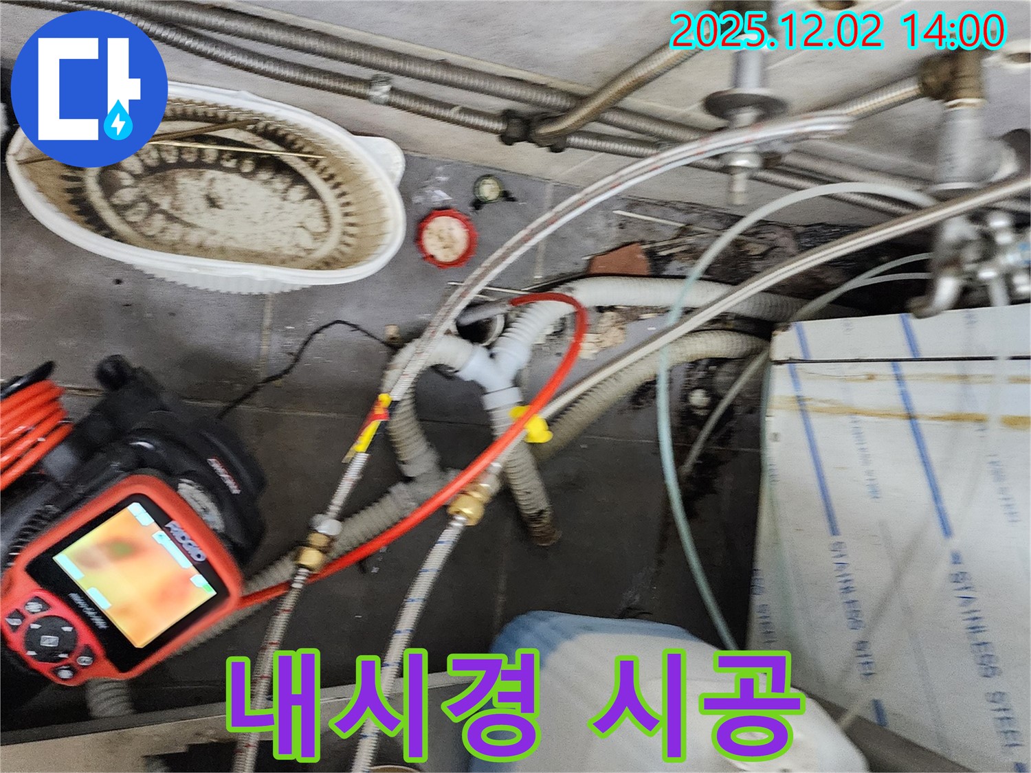 포천 이동면 노곡리 누수 - 내시경으로 꼼꼼하게 확인하고, 완벽한 시공으로 마무리합니다.