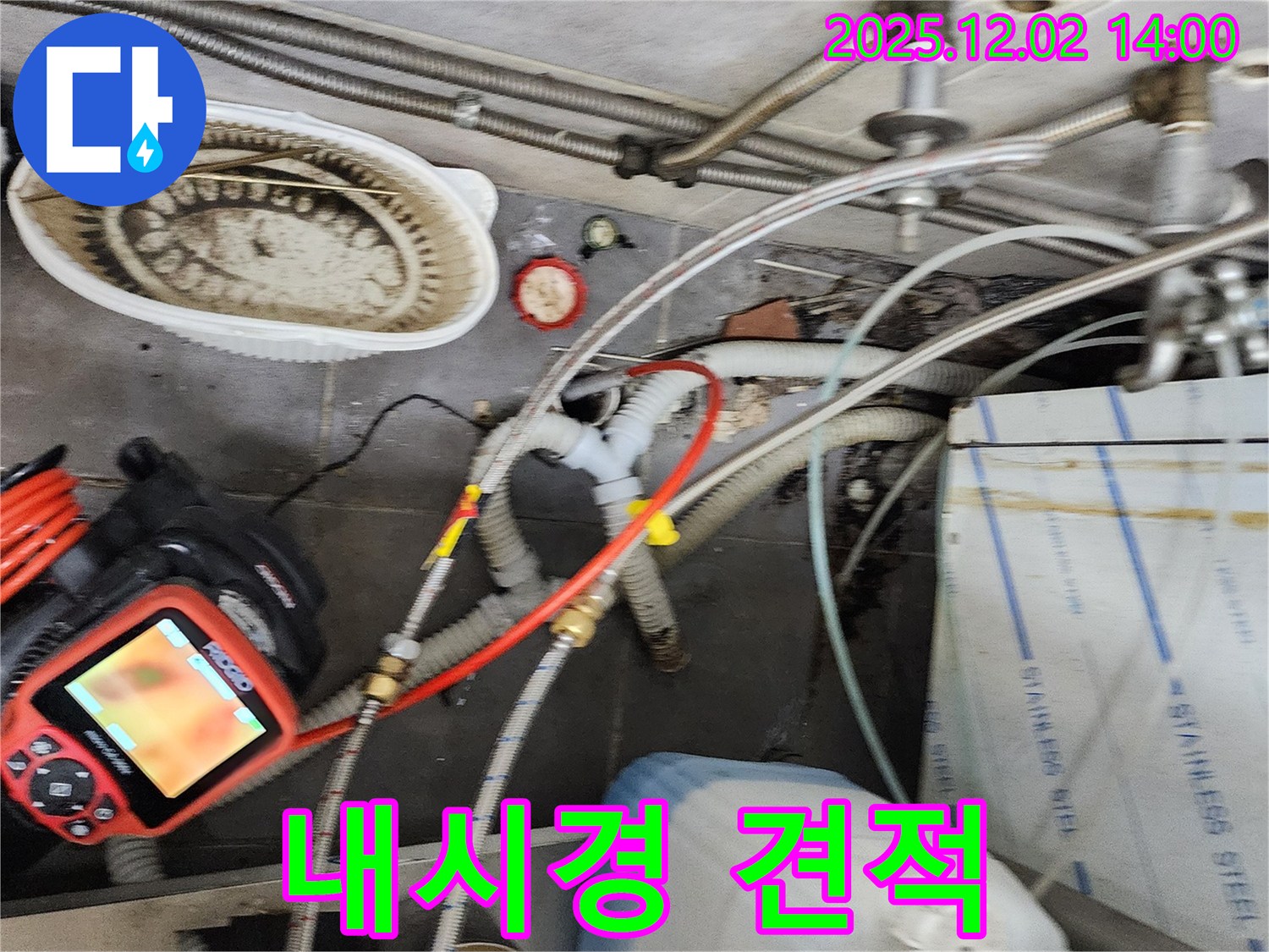 포천 이동면 노곡리 누수 - 내시경으로 꼼꼼하게 확인하고, 합리적인 견적을 제시합니다.