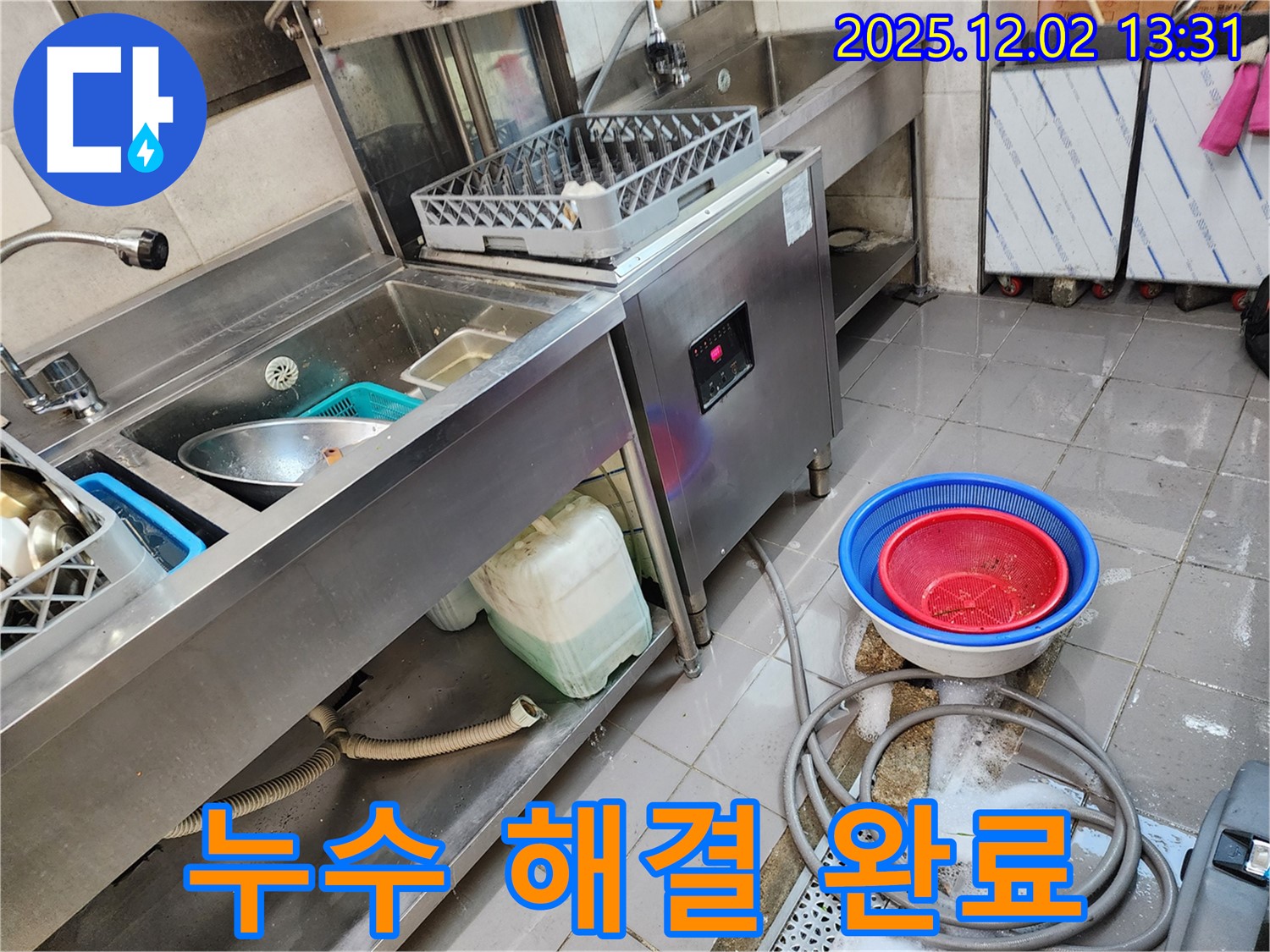 포천 이동면 노곡리 누수 - 식기세척기 누수, 확실하게 해결해 드립니다!