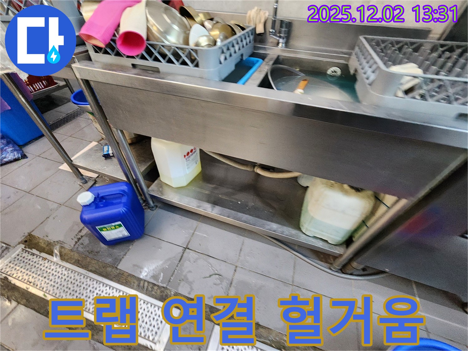 포천 이동면 노곡리 누수 - 식당 싱크대 하부 배수 트랩 연결 부위 헐거움 상태 확인