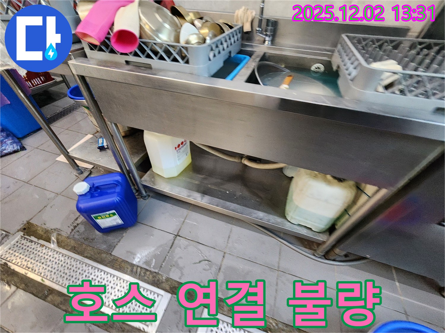 포천 이동면 노곡리 누수 - 식당 싱크대 하부 배수 호스 연결 상태 불량 확인