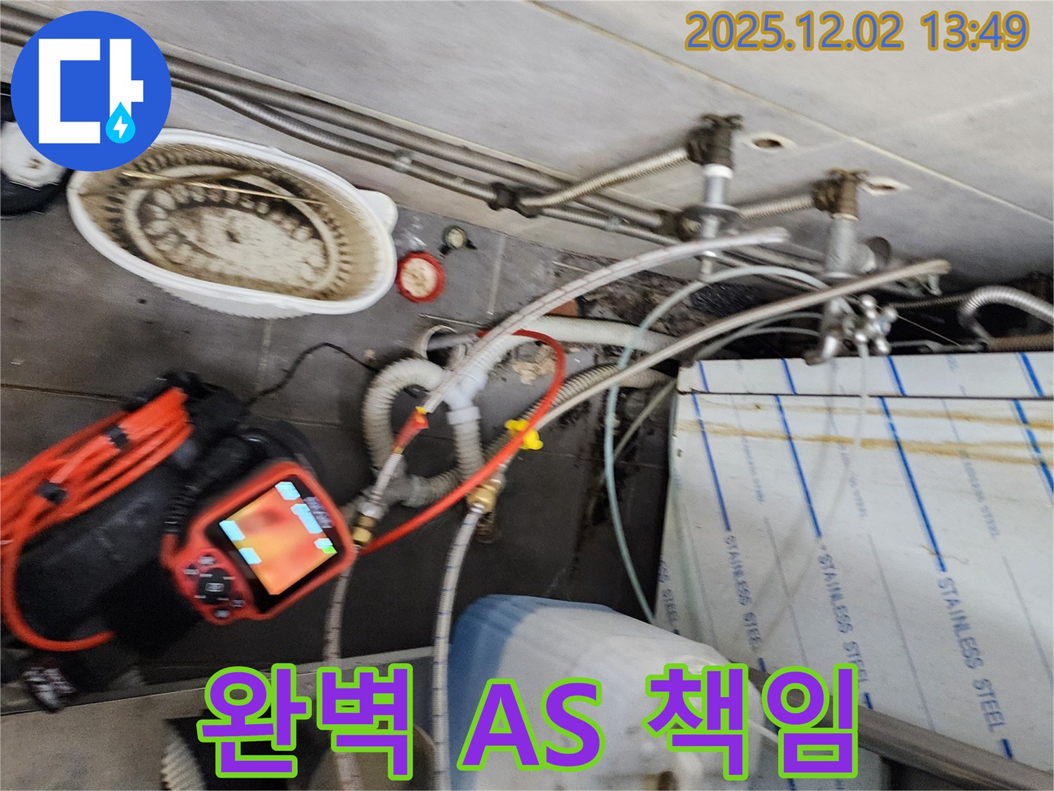 포천 이동면 노곡리 누수 - 완벽한 A/S를 제공하여 시공 후에도 끝까지 책임지는 누수 해결을 약속드립니다.