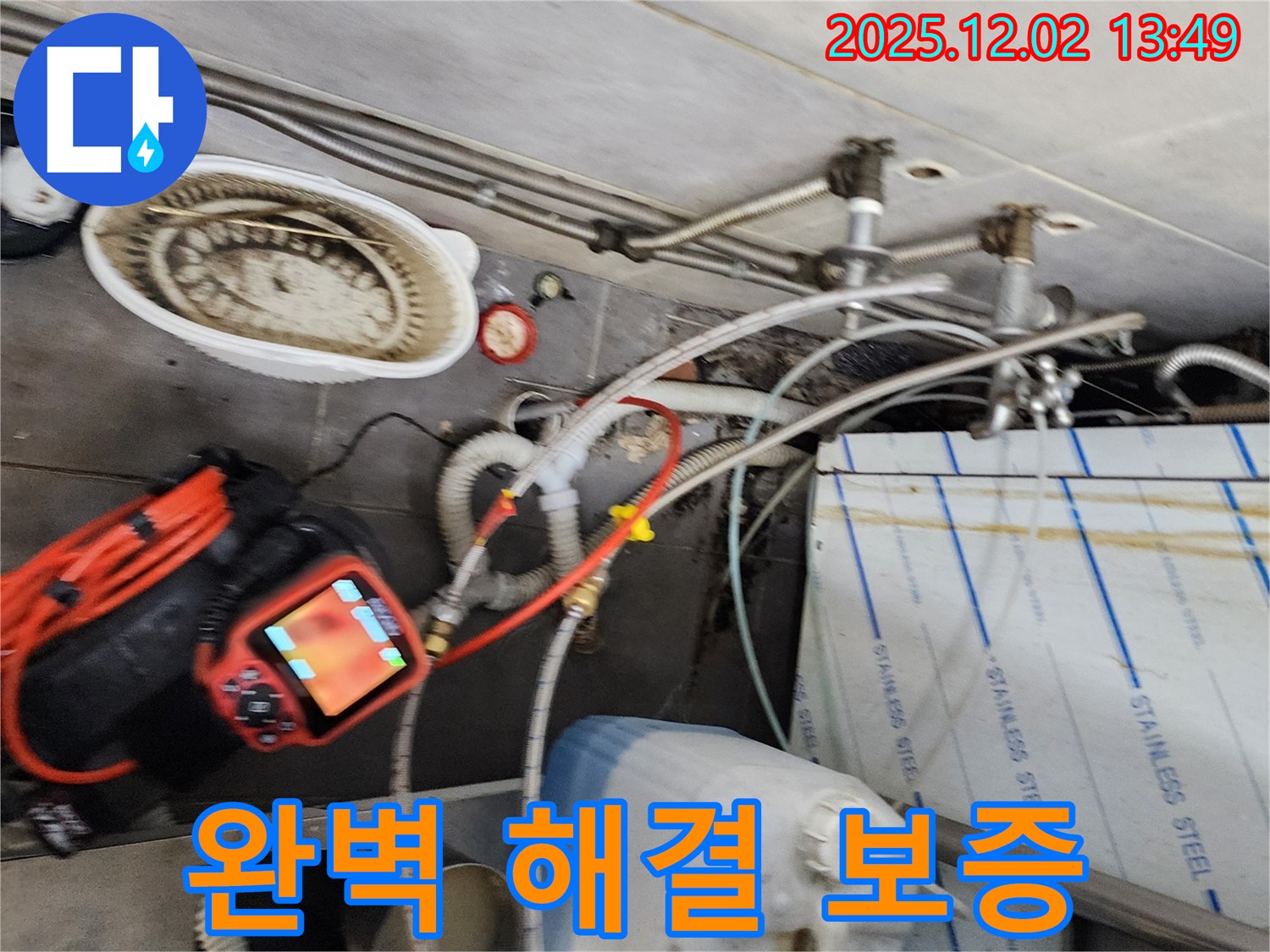 포천 이동면 노곡리 누수 - 완벽한 해결과 확실한 보증으로 고객님의 만족을 책임집니다.