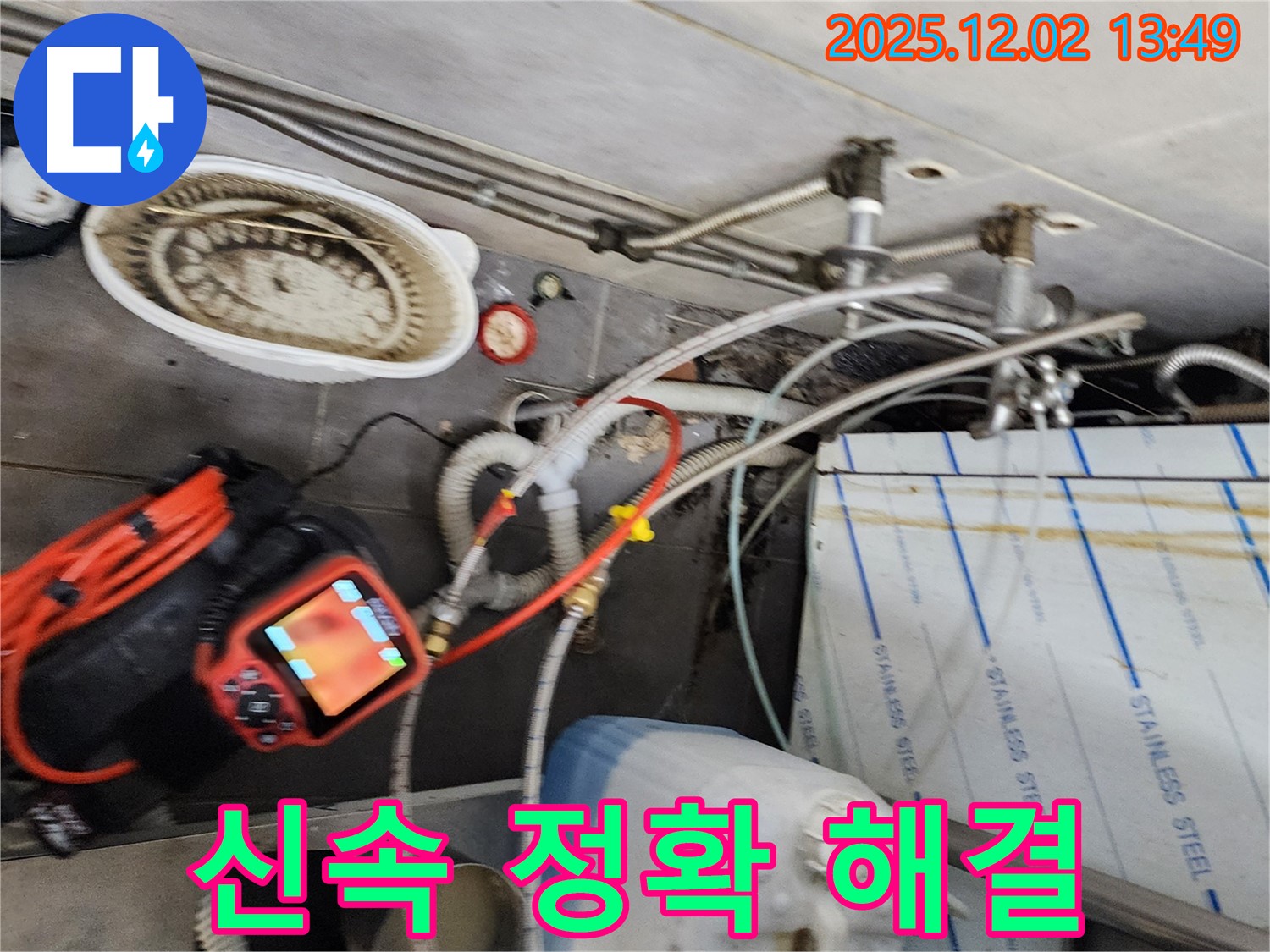 포천 이동면 노곡리 누수탐지 - 신속하고 정확하게 누수 문제를 해결하는 전문가의 모습입니다.