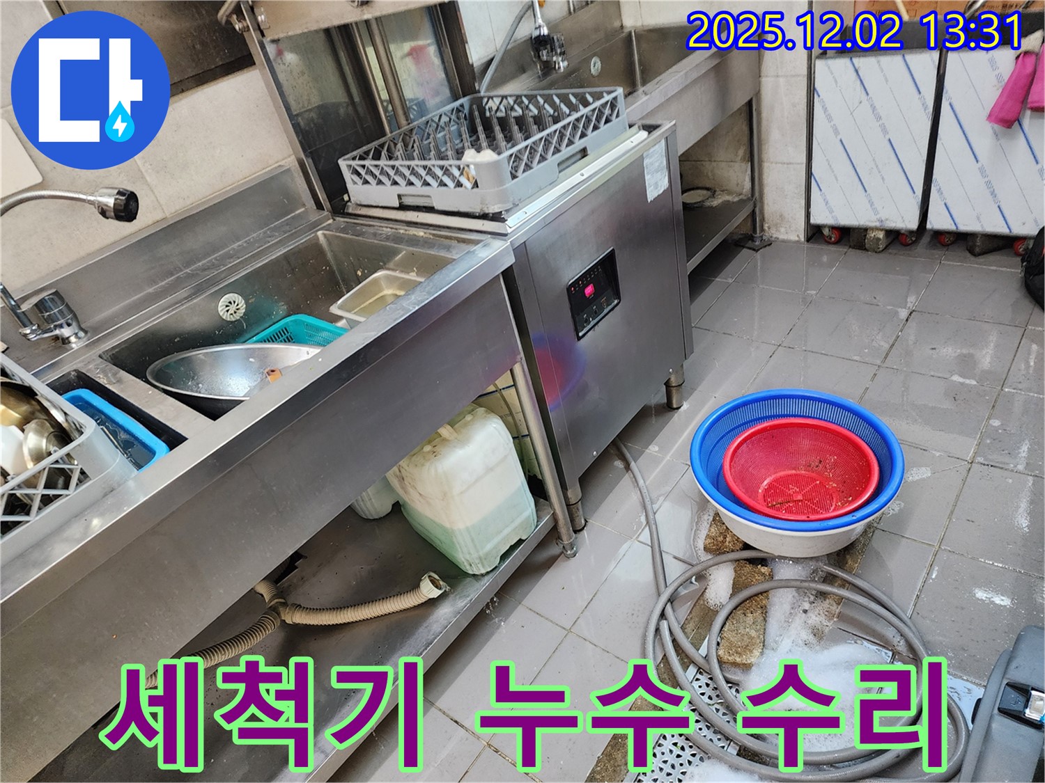 포천 이동면 노곡리 식기세척기 누수 수리 - 오래된 배관 문제도 걱정 마세요! 꼼꼼하게 점검하고 해결해드립니다.