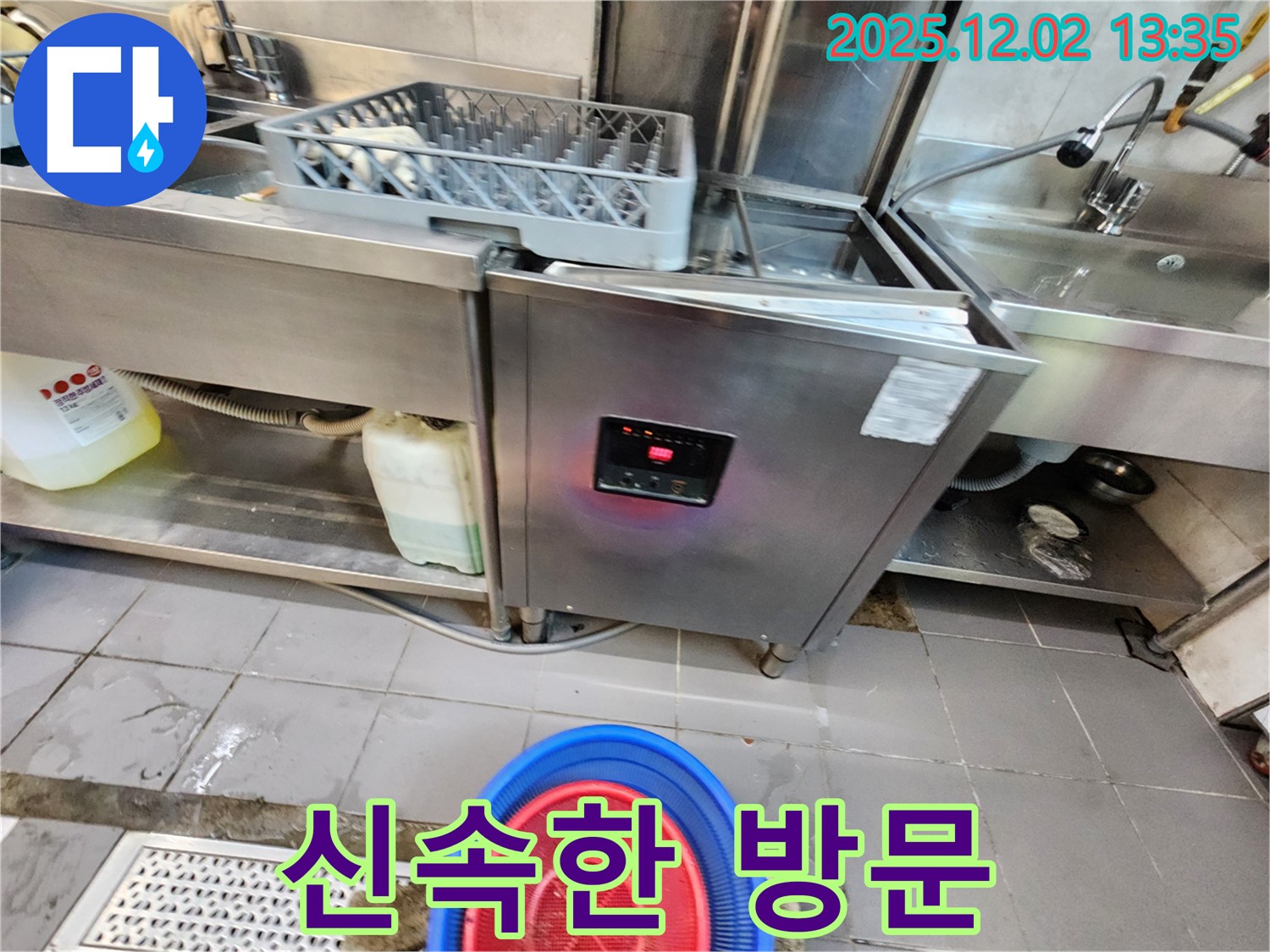 포천 이동면 노곡리 - 식기세척기 누수, 신속한 방문 서비스