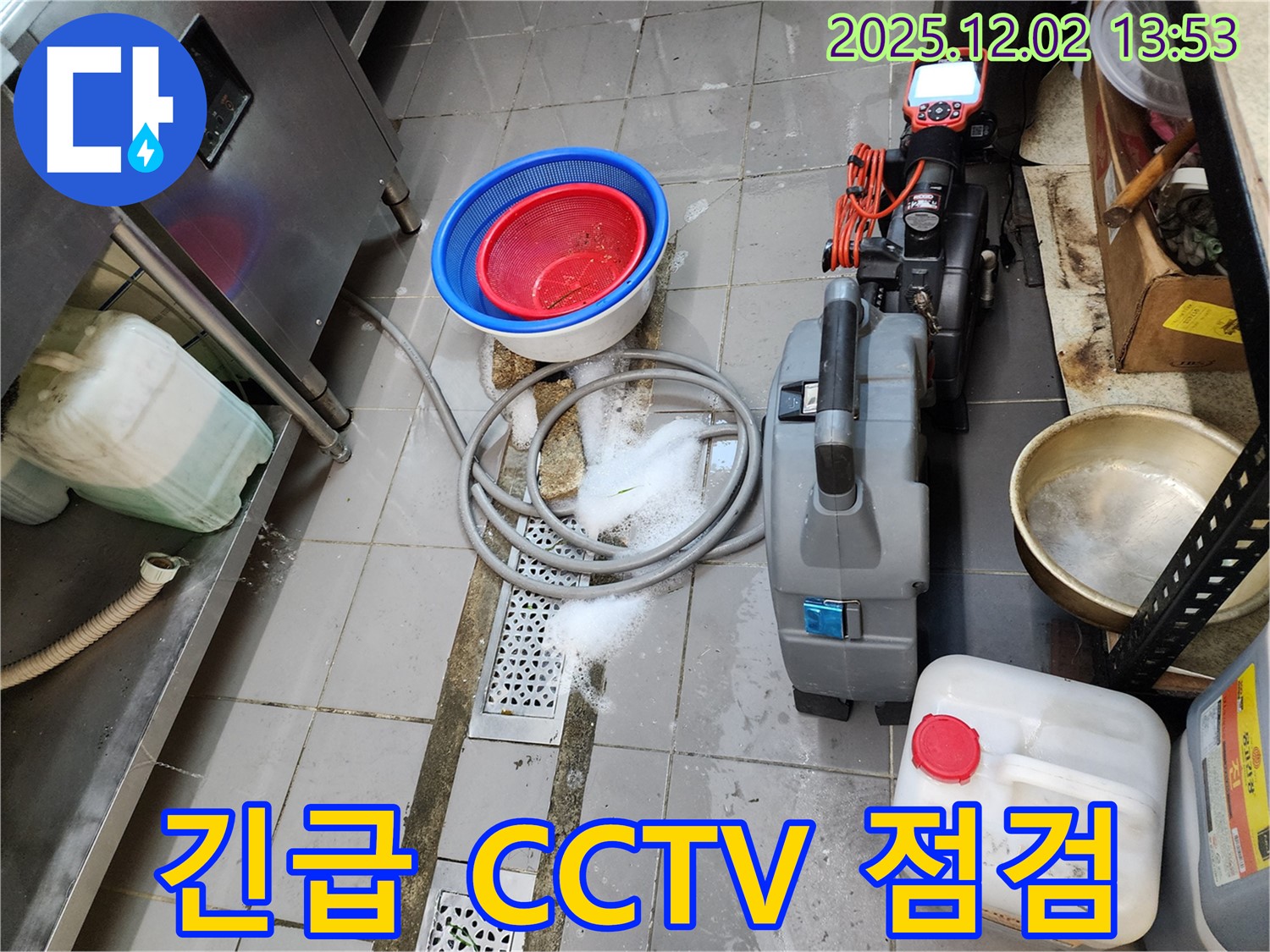 포천 이동면 노곡리 식당 긴급 배수구 - 누수탐지 전문가가 신속하게 방문하여 CCTV 배관 내시경으로 문제 해결!