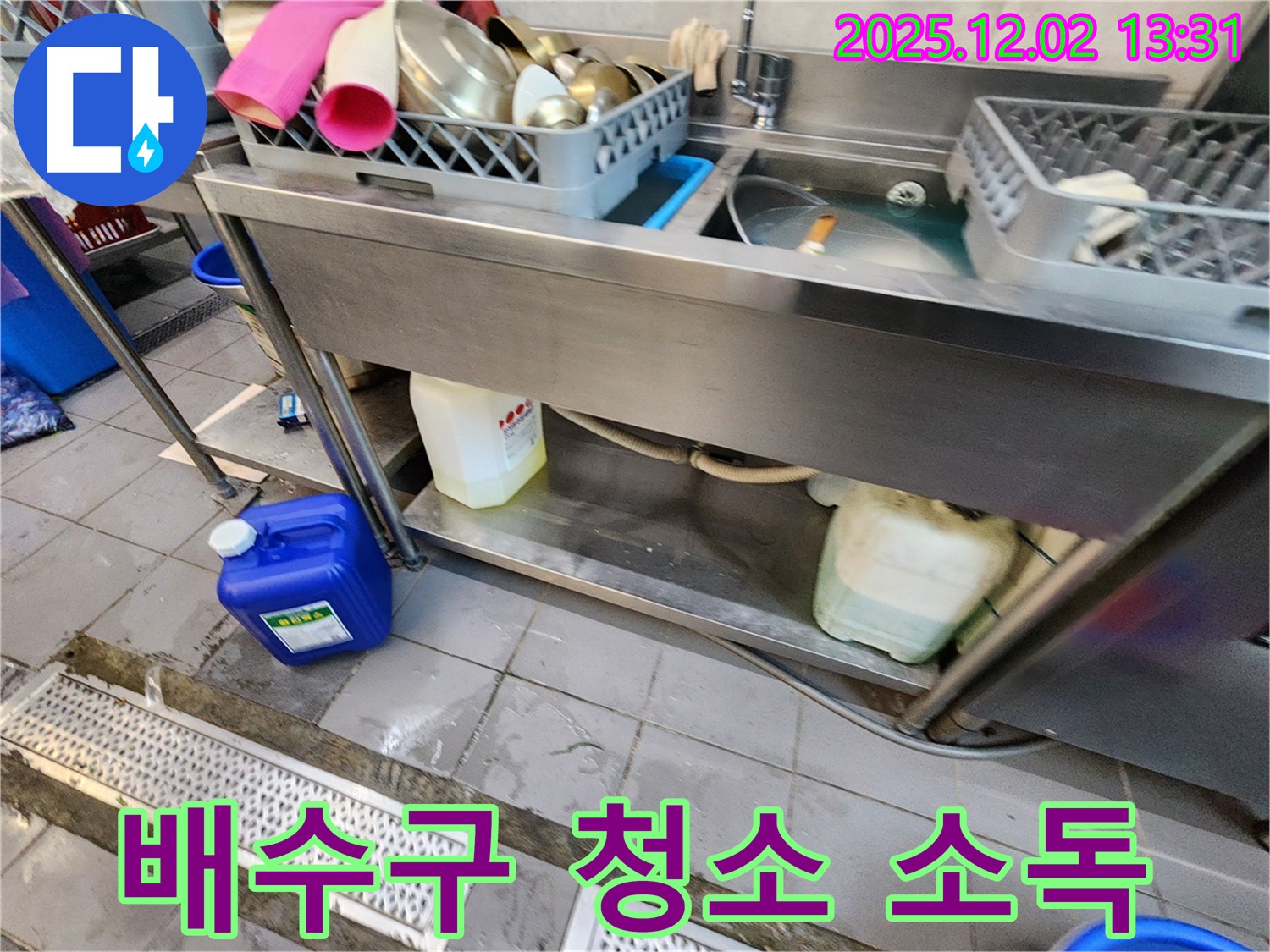 포천 이동면 노곡리 식당 누수 방지 - 싱크대 하부 배수구 주변 깨끗하게 청소 및 소독 작업 실시
