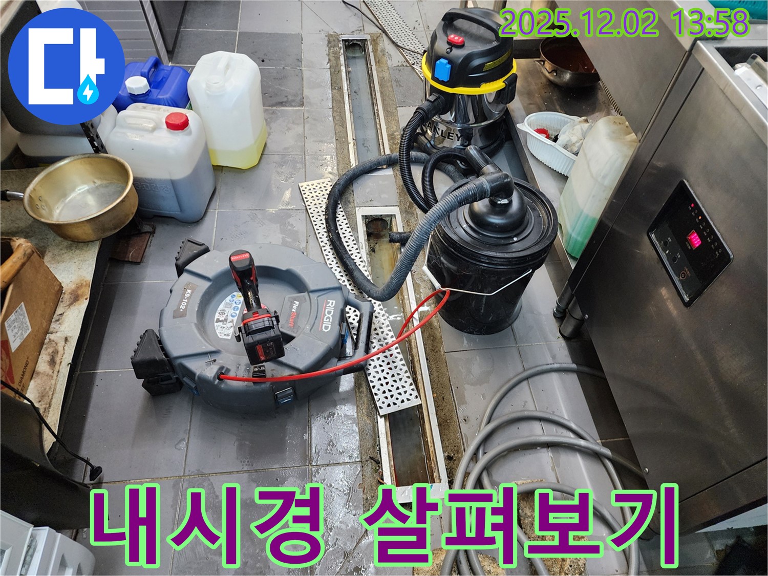 포천 이동면 노곡리 식당 누수 - 배수 트렌치 내부 내시경으로 꼼꼼히 살펴보기!