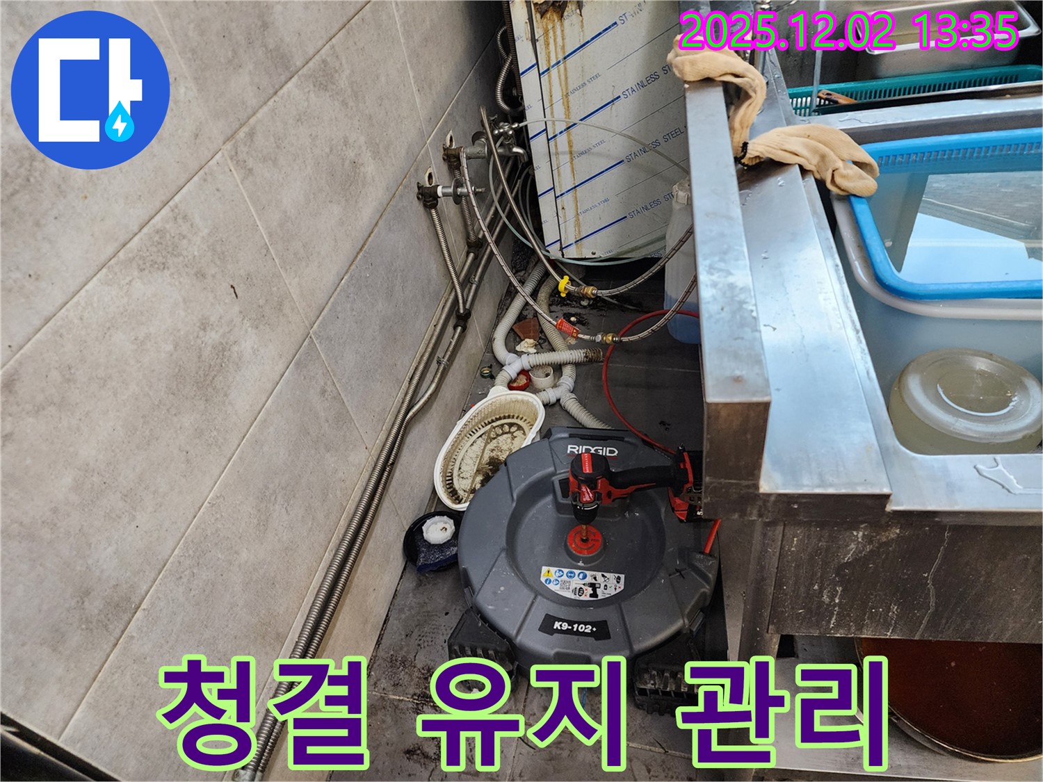 포천 이동면 노곡리 식당 - 누수 부위 주변 청결 유지로 2차 오염 예방!