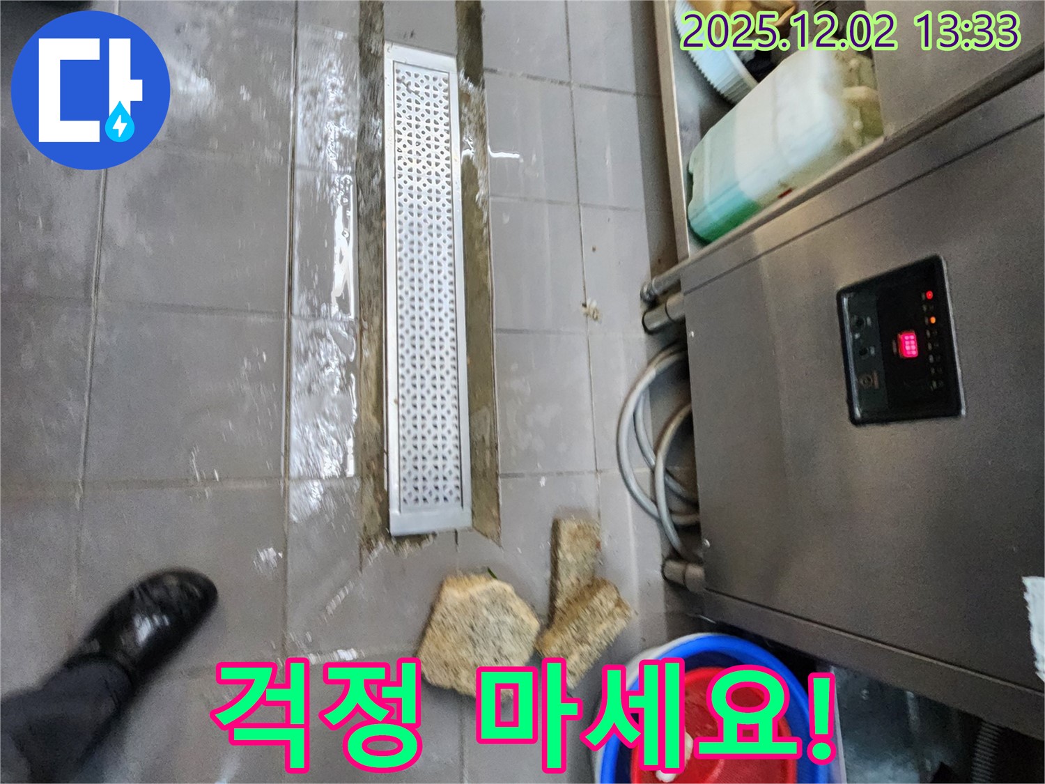 포천 이동면 노곡리 식당 누수 - 이제 걱정 마세요! 누수 해결 전문가가 함께합니다.