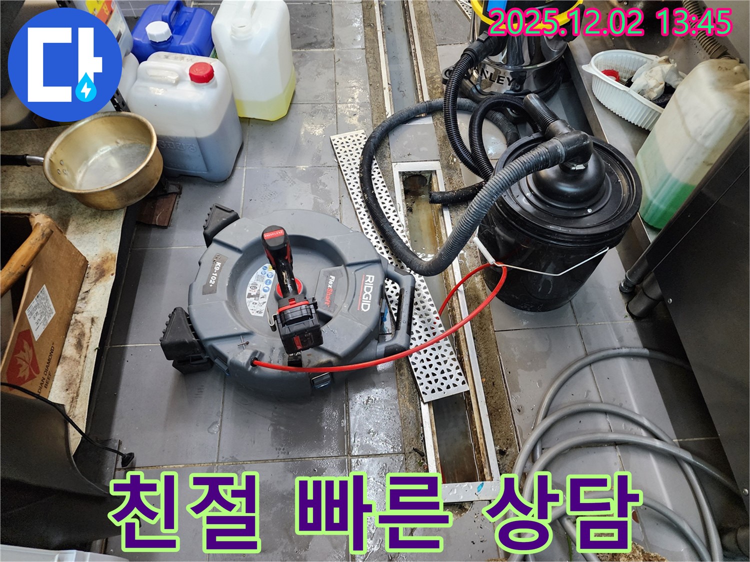 포천 이동면 노곡리 식당 누수 - 친절하고 빠른 상담!