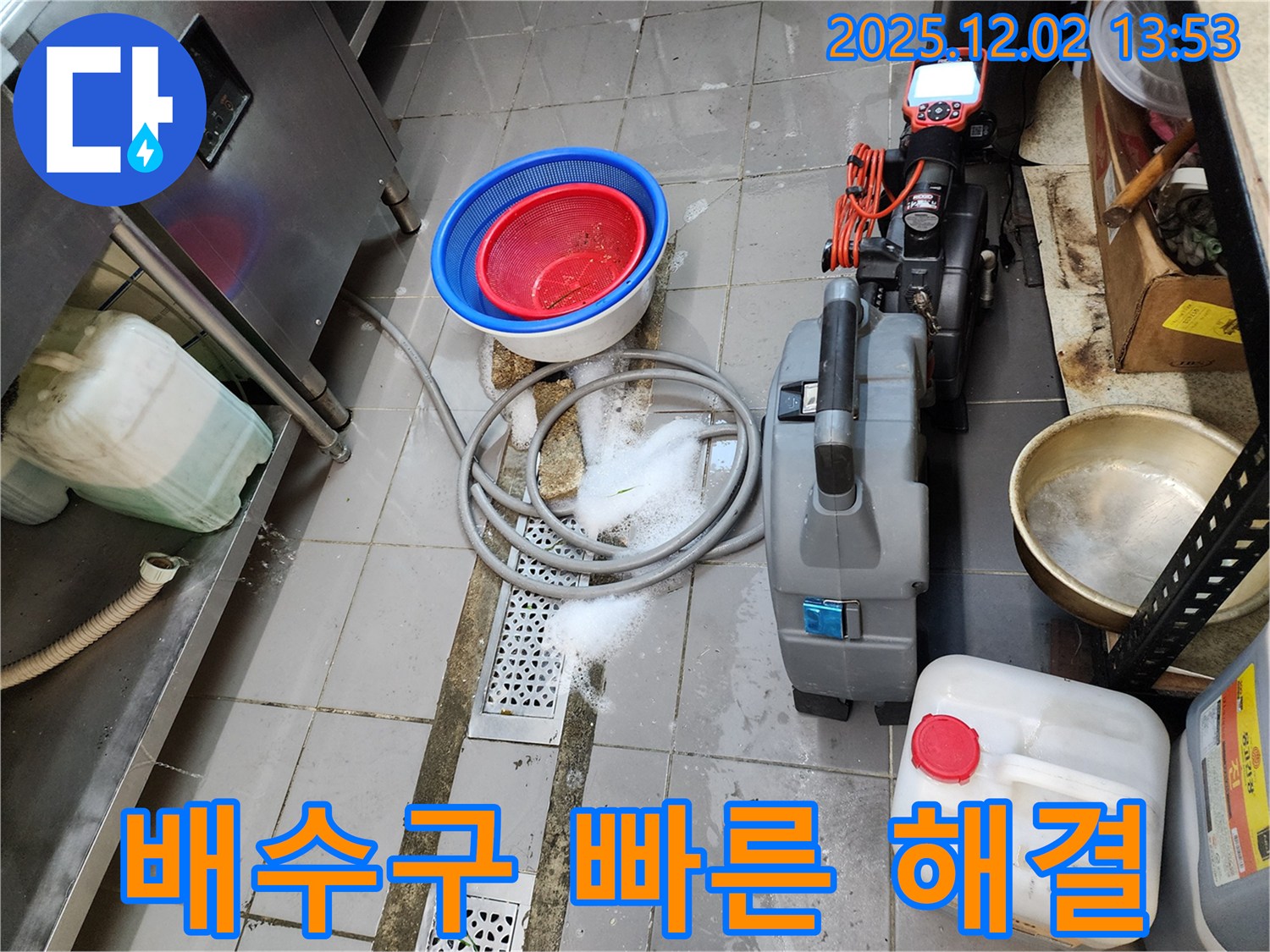 포천 이동면 노곡리 식당 배수구 막힘 - 누수탐지 전문가가 빠른 방문과 신속한 해결을 약속드립니다.