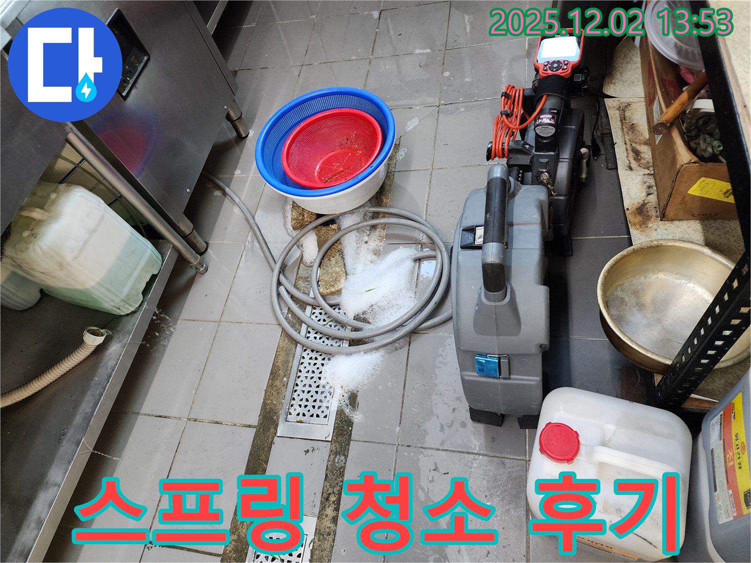 포천 이동면 노곡리 식당 배수구 막힘 - 누수탐지 전문가의 스프링 청소 후기를 확인하세요!