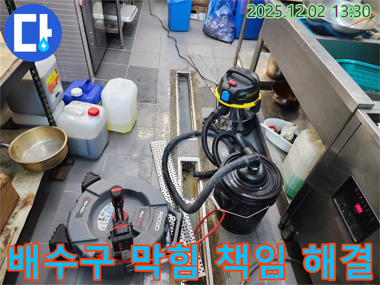 포천 이동면 노곡리 식당 배수구 막힘 - 책임지고 해결합니다!