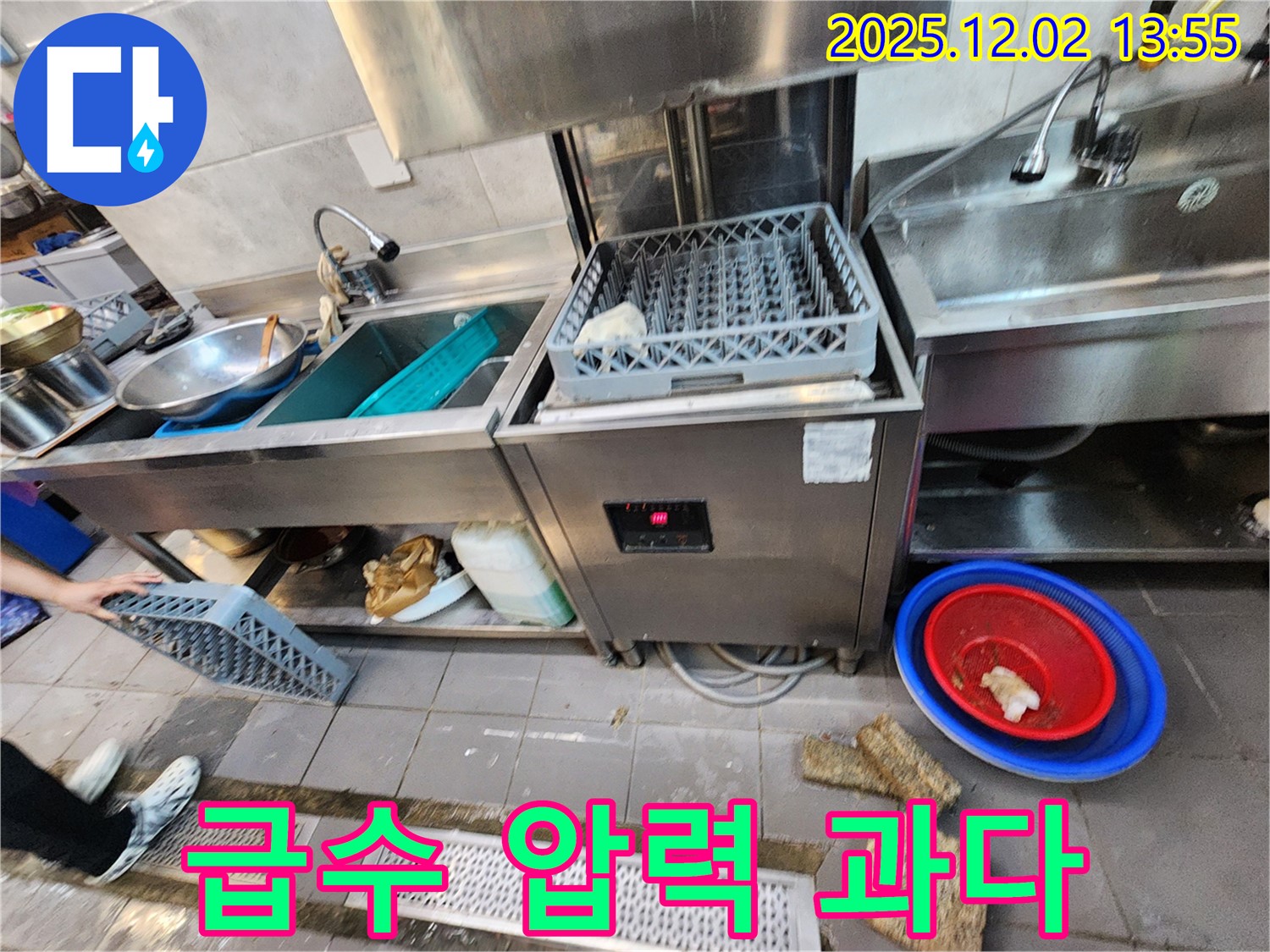 포천 이동면 노곡리 식당 - 식기세척기 급수 압력 과다로 인한 호스 연결 부위 누수
