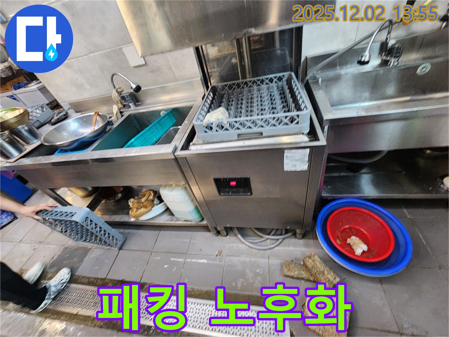 포천 이동면 노곡리 식당 - 식기세척기 급수 호스 연결 부위 고무 패킹 노후화로 누수 발생