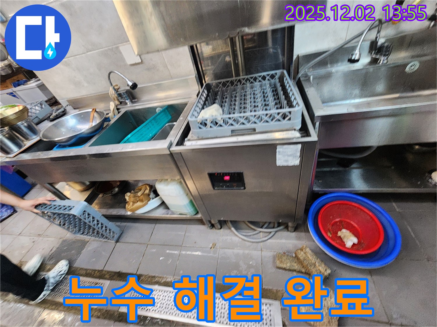 포천 이동면 노곡리 식당 - 식기세척기 누수 완벽 해결 후 깨끗하고 안전한 주방 환경 조성
