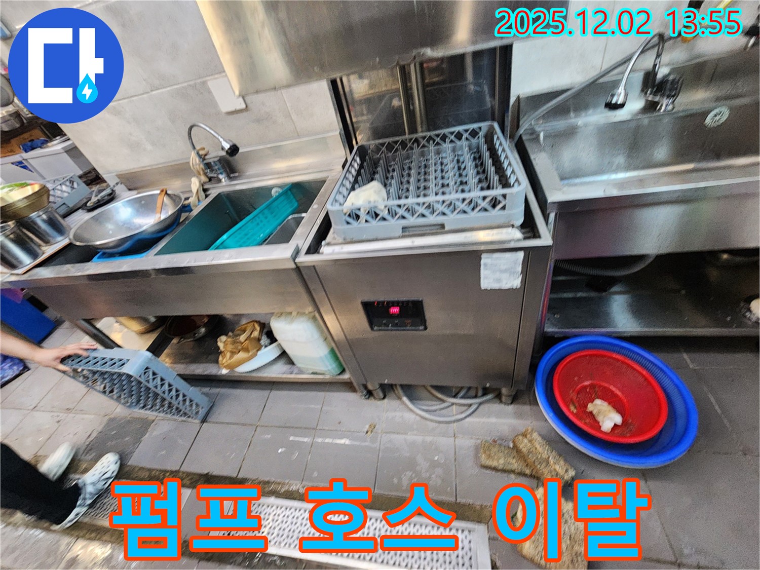 포천 이동면 노곡리 식당 - 식기세척기 배수 펌프 연결 호스 이탈로 누수 발생