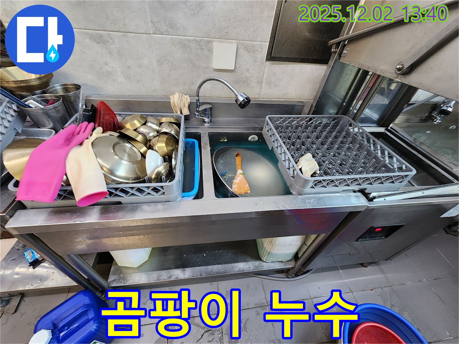 포천 이동면 노곡리 식당 싱크대 - 누수로 인해 곰팡이가 생긴 문제를 완벽하게 해결하고 위생적인 환경을 만들어 드립니다.