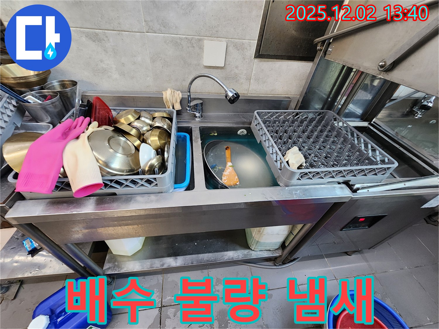 포천 이동면 노곡리 식당 싱크대 - 배수 불량과 냄새 문제를 동시에 해결하여 쾌적한 주방 환경을 만들어 드립니다.