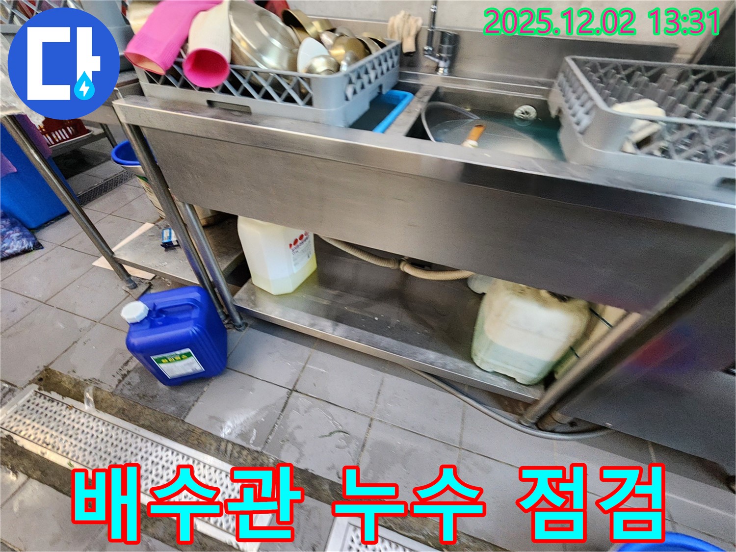포천 이동면 노곡리 식당 싱크대 배수관 누수 확인 - 누수 부위를 꼼꼼하게 점검합니다.