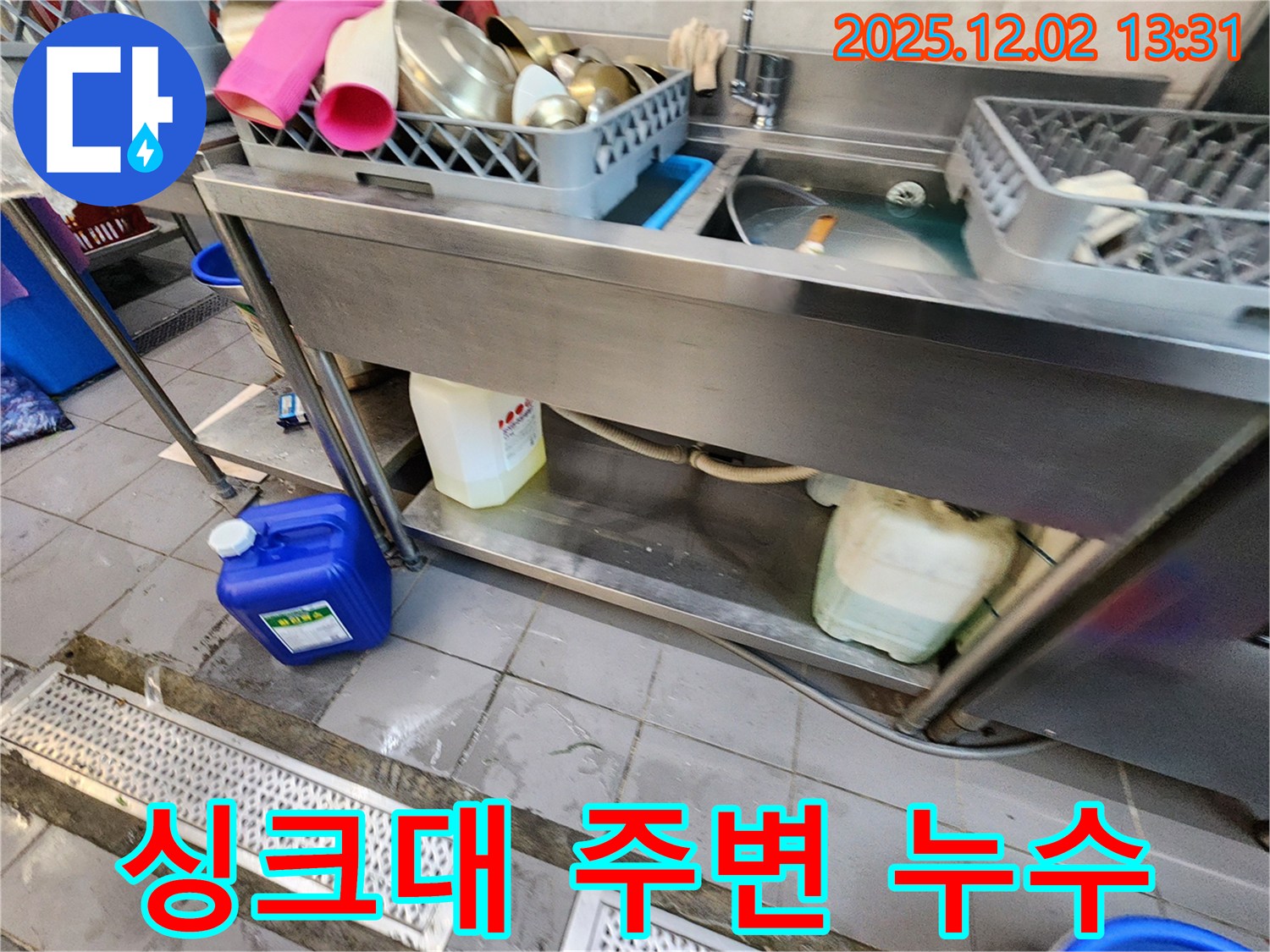포천 이동면 노곡리 식당 싱크대 주변 누수 발생 시 - 누수 전문가가 정확한 원인을 진단하고 해결합니다.