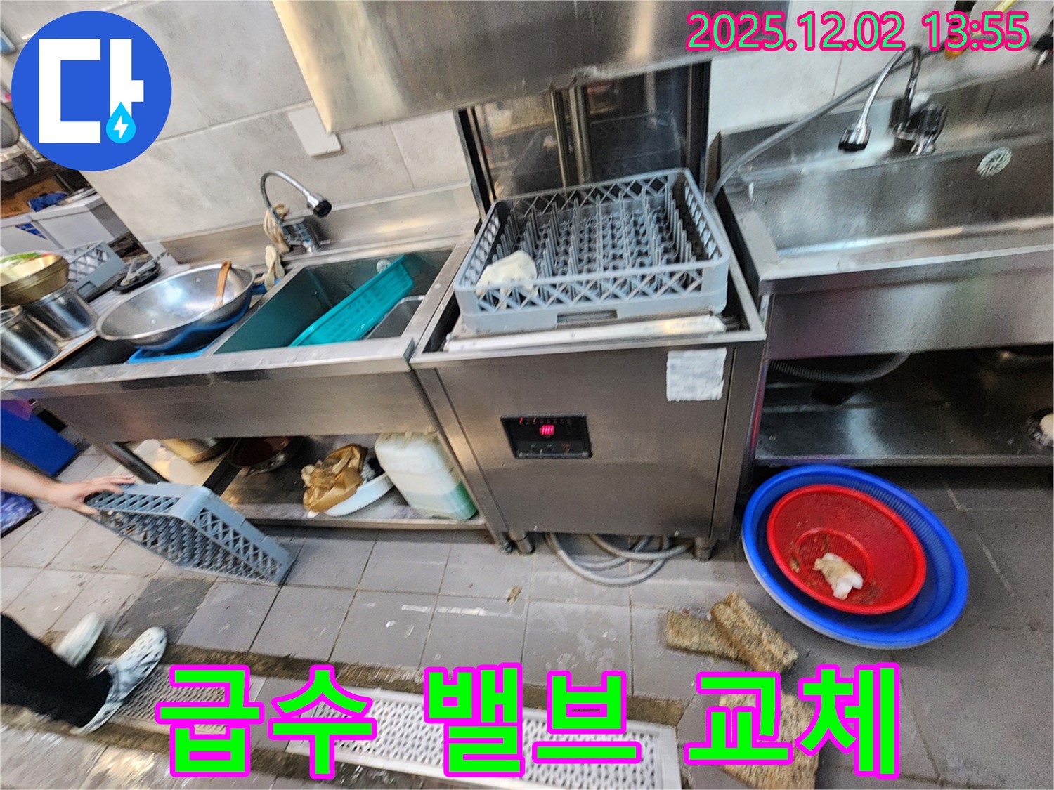 포천 이동면 노곡리 식당 - 업소용 식기세척기 급수 밸브 교체 작업