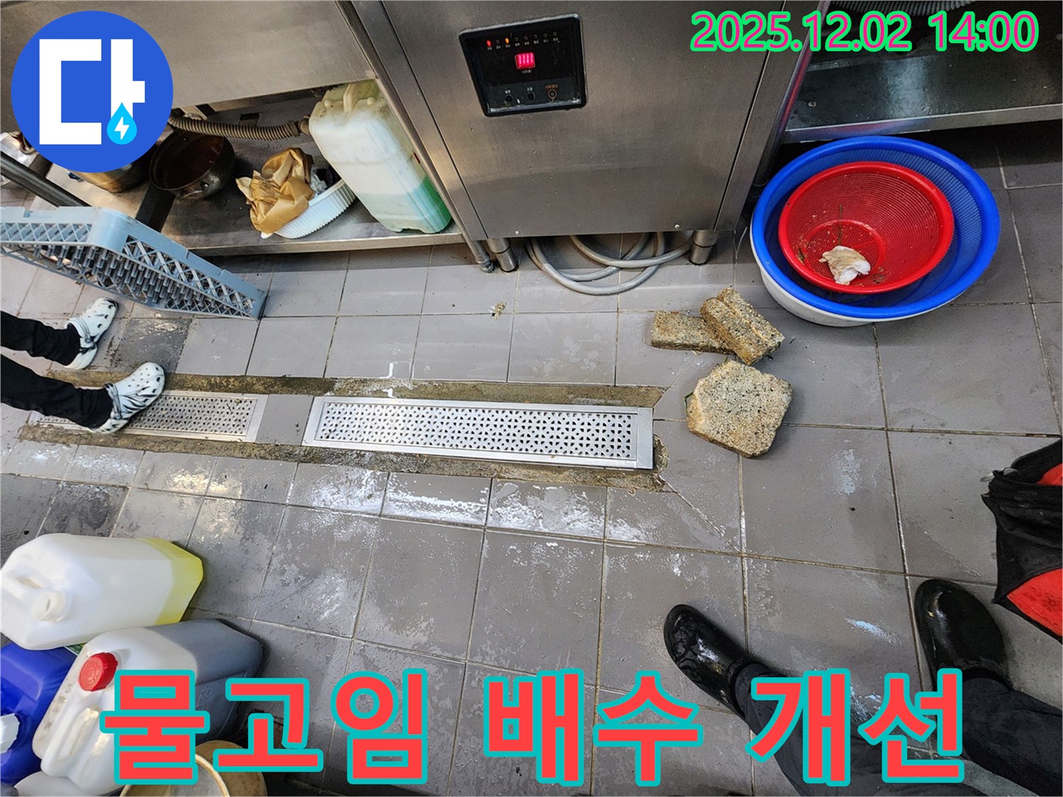 포천 이동면 노곡리 식당 주방 배수 트렌치 주변 물고임 - 누수 전문가가 배수 개선 작업을 진행합니다.