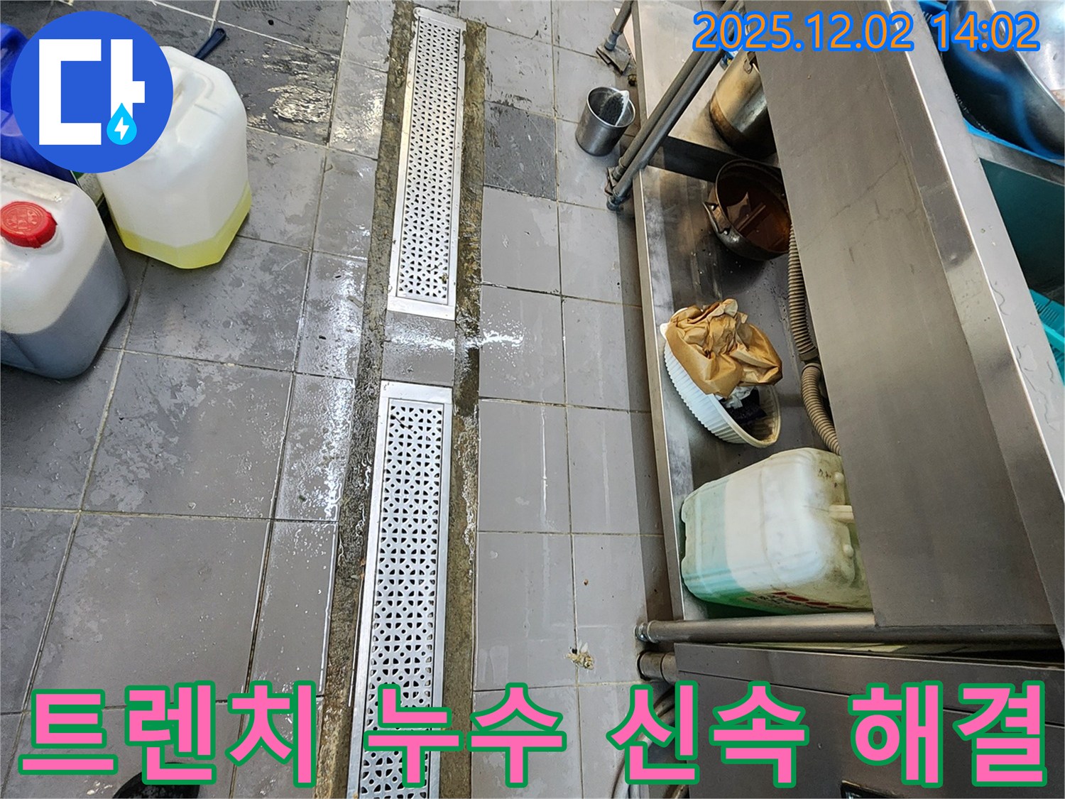 포천 이동면 노곡리 식당 주방 트렌치 누수 - 신속하고 정확한 누수 탐지 및 해결 서비스를 제공합니다.