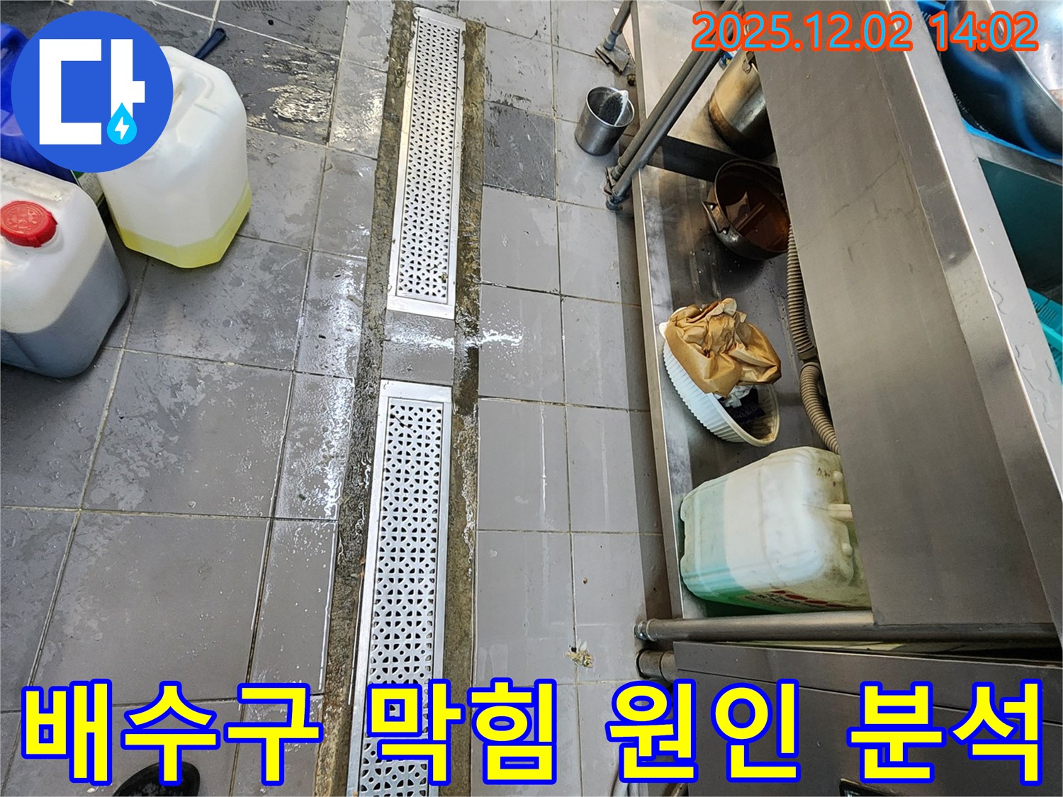 포천 이동면 노곡리 식당 주방 - 트렌치 주변 배수구 막힘으로 인한 역류 및 누수 발생 원인을 심층적으로 분석합니다.