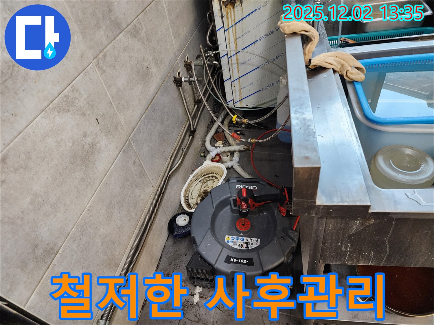 포천 이동면 노곡리 싱크대 - 완벽한 뚫음 공사 후 철저한 사후 관리