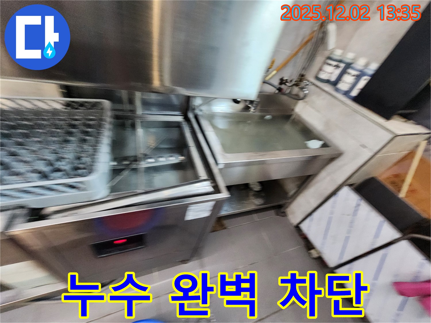 포천 이동면 노곡리 업소용 식기세척기 누수 - 완벽하게 해결된 모습입니다.