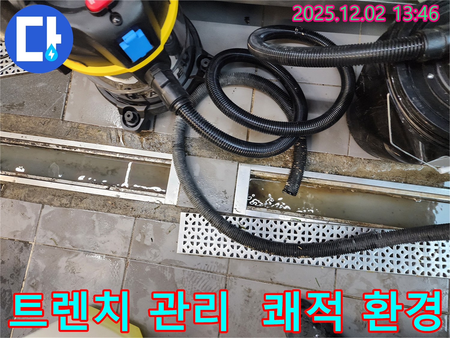 포천 이동면 노곡리 - 트렌치 유지 관리를 통해 누수 없는 쾌적한 환경을 만들어 드립니다.