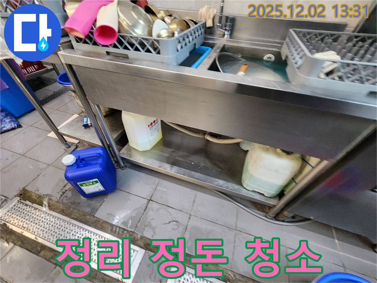 포천 이동면 누수 - 노곡리 식당 싱크대 하부 누수, 주변 정리 정돈 및 청소 서비스 제공