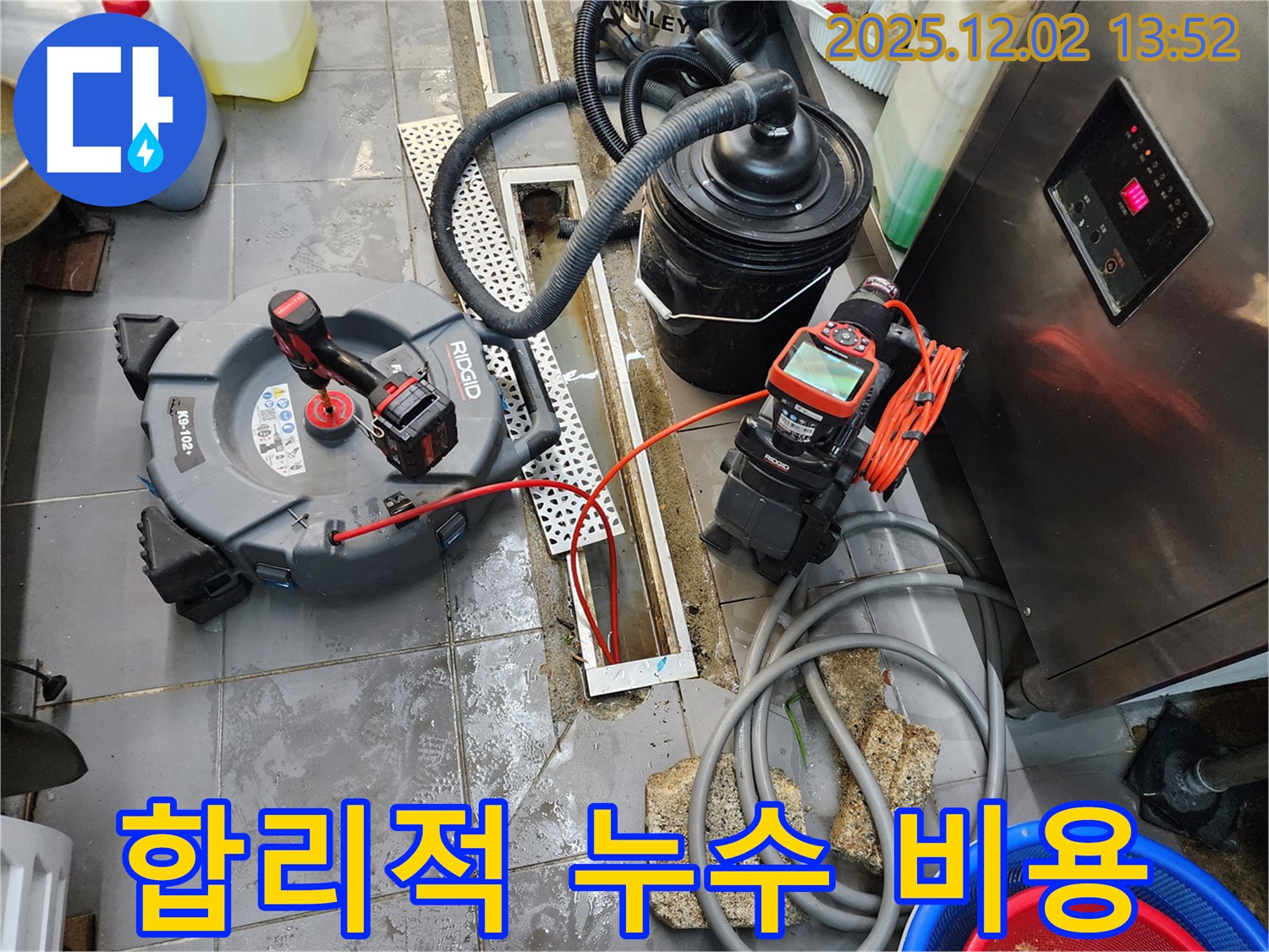 포천 이동면 누수 - 합리적인 비용으로 최고의 누수 해결